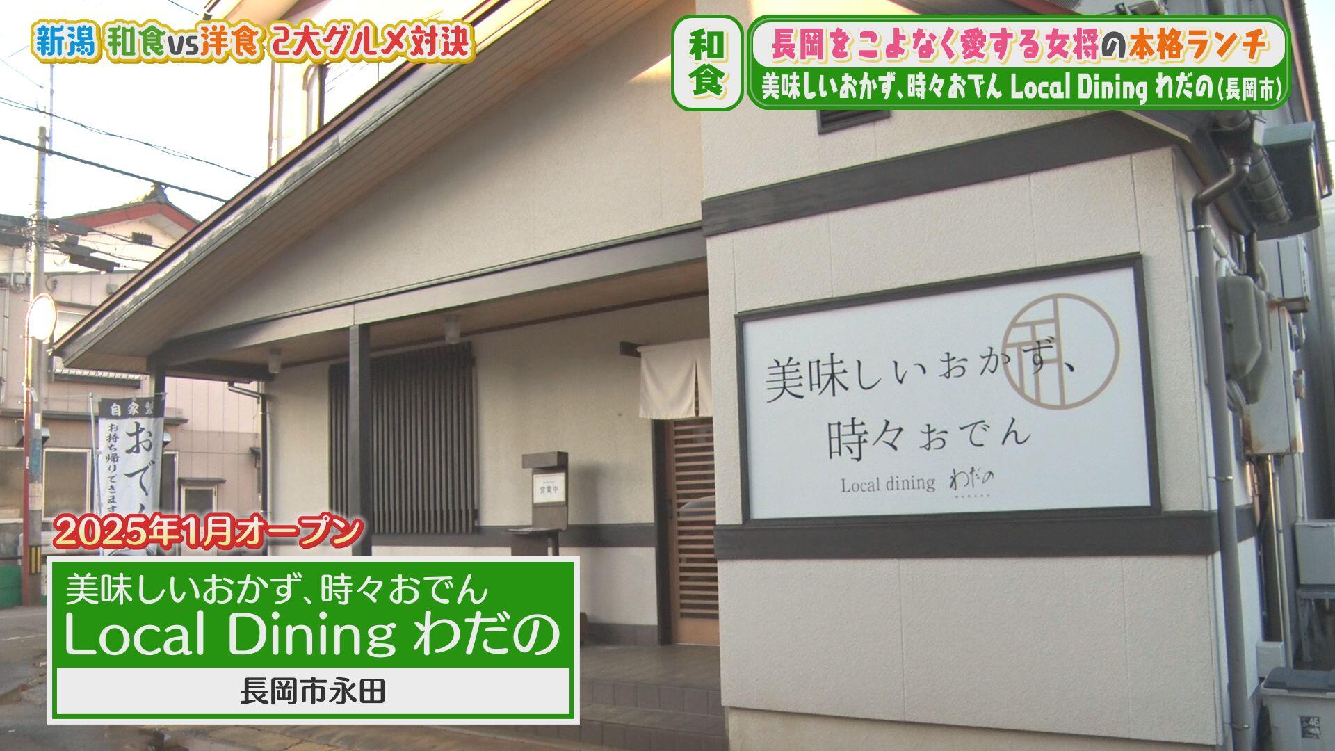 美味しいおかず、時々おでん Local Dining わだの＿画像１