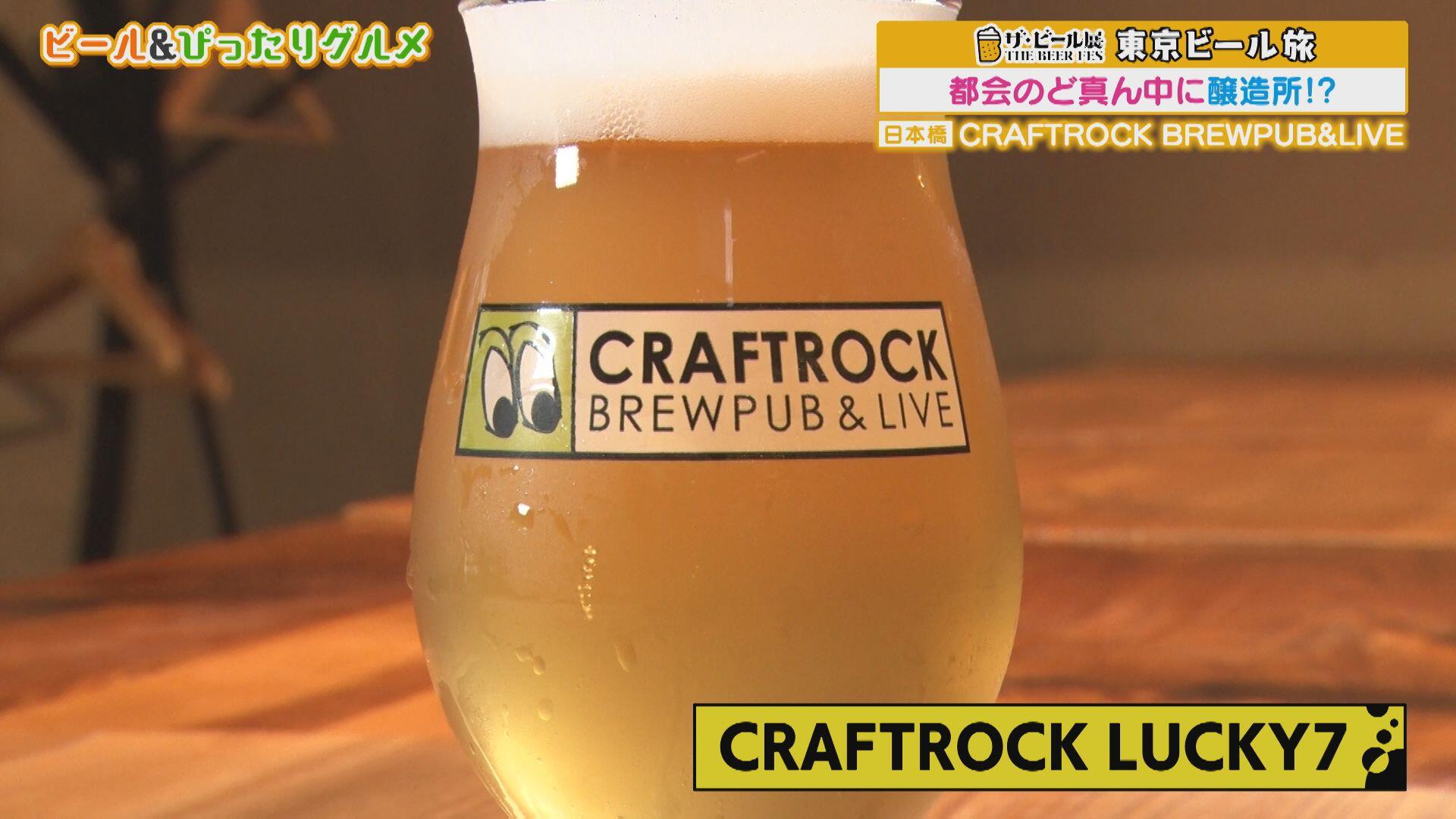 CRAFTROCK BREWPUB&LIVE＿画像２