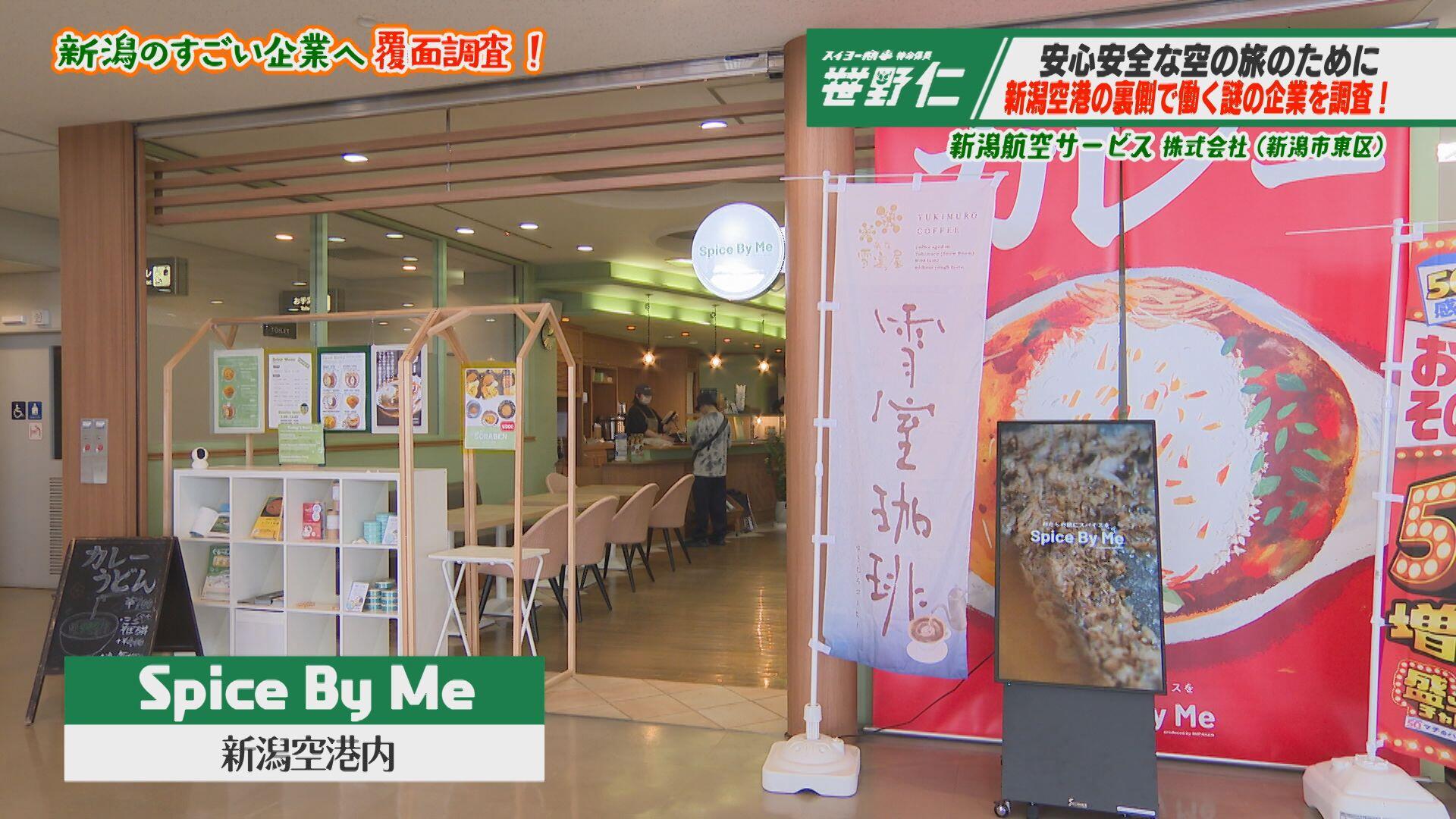 Spice By Me＿画像１