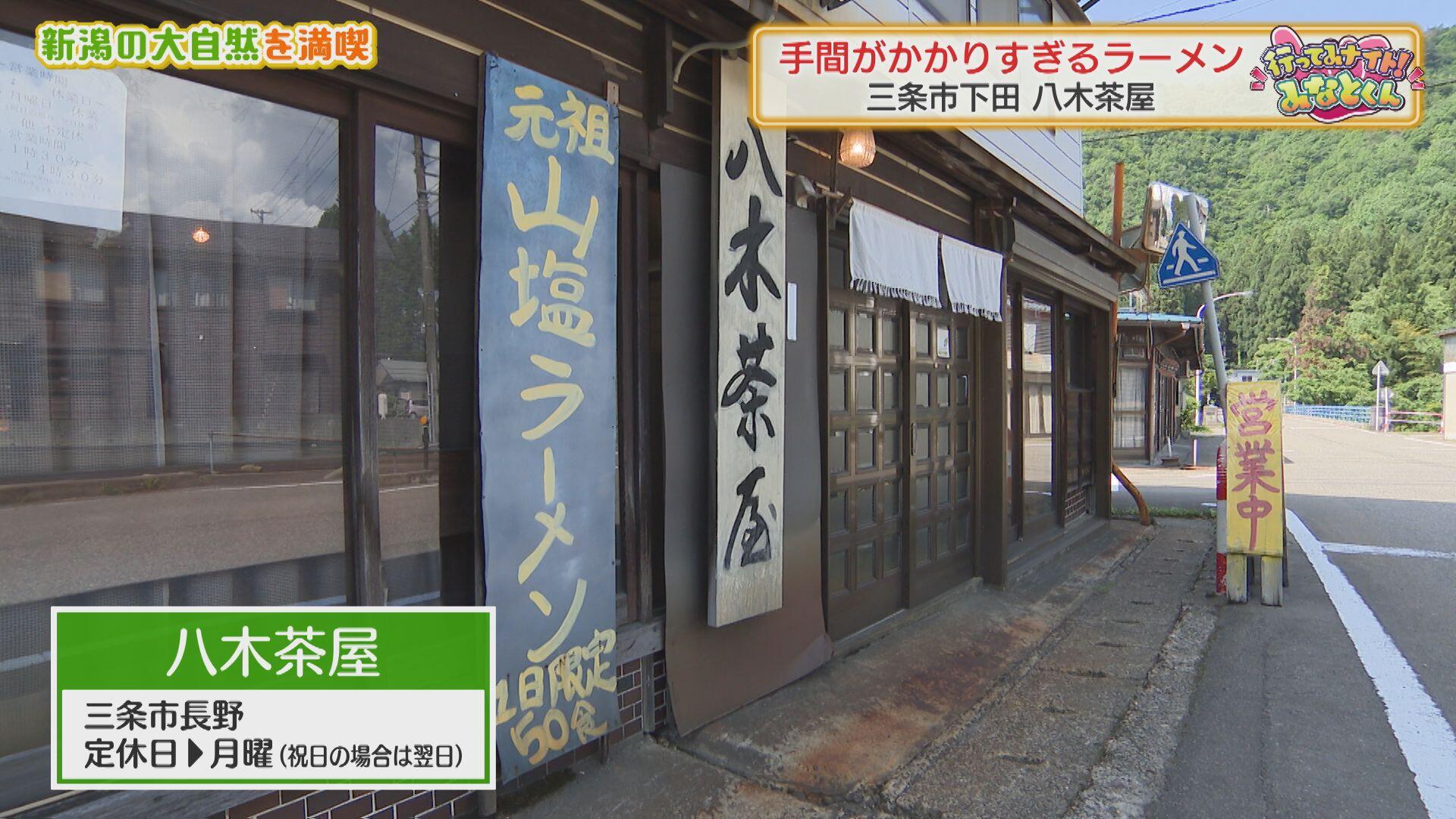 八木茶屋＿画像１