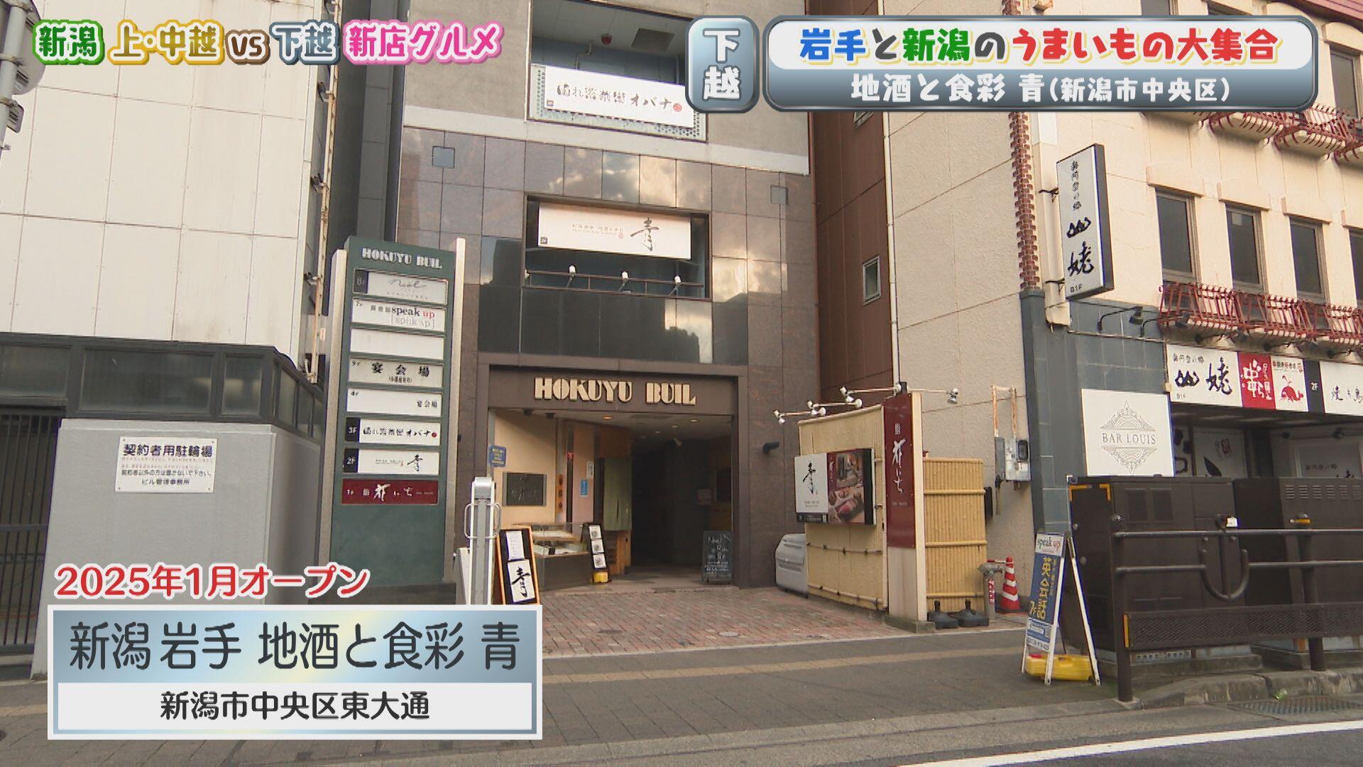 新潟 岩手 地酒と食彩 青_画像1