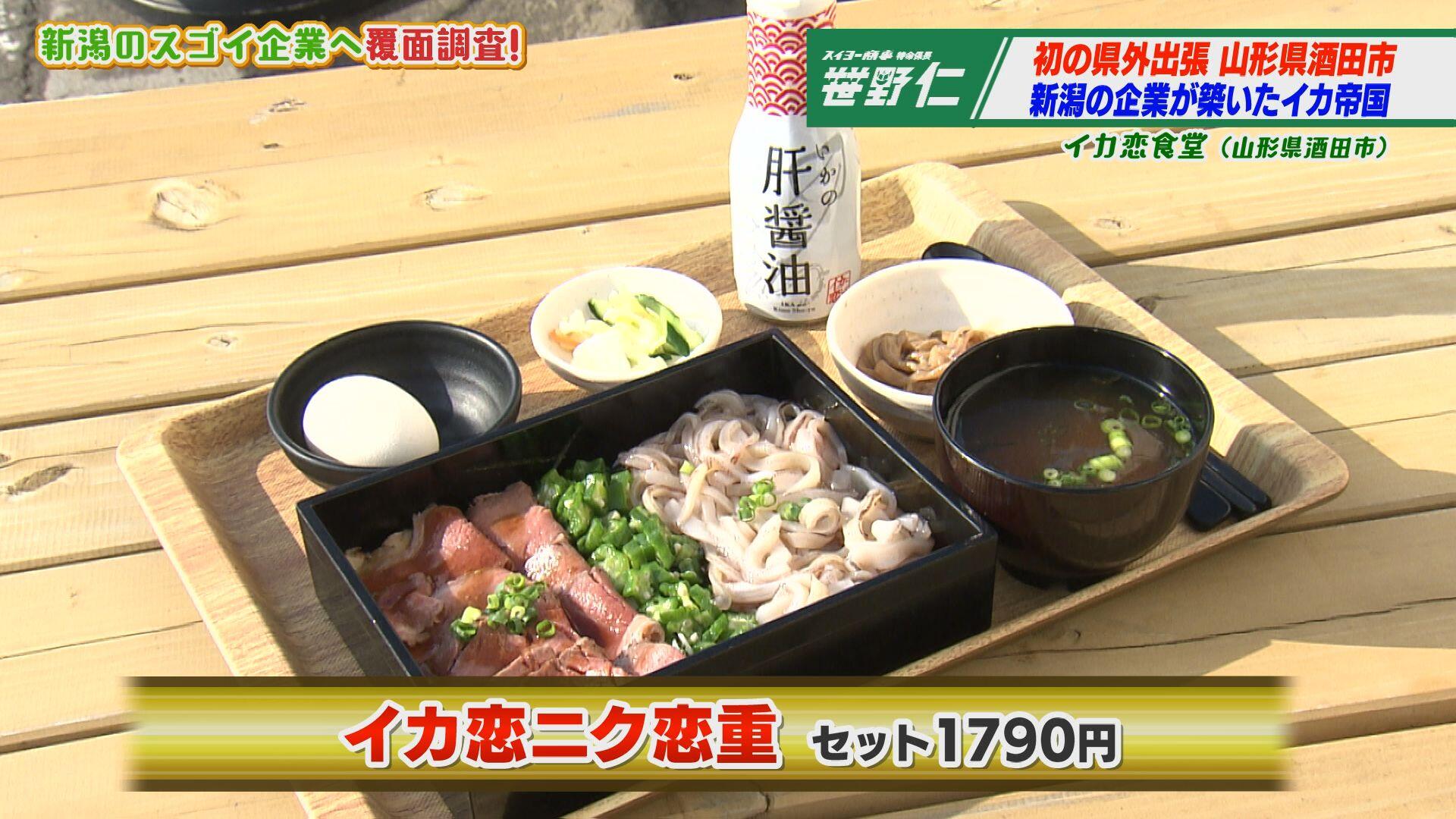 イカ恋食堂＿画像１