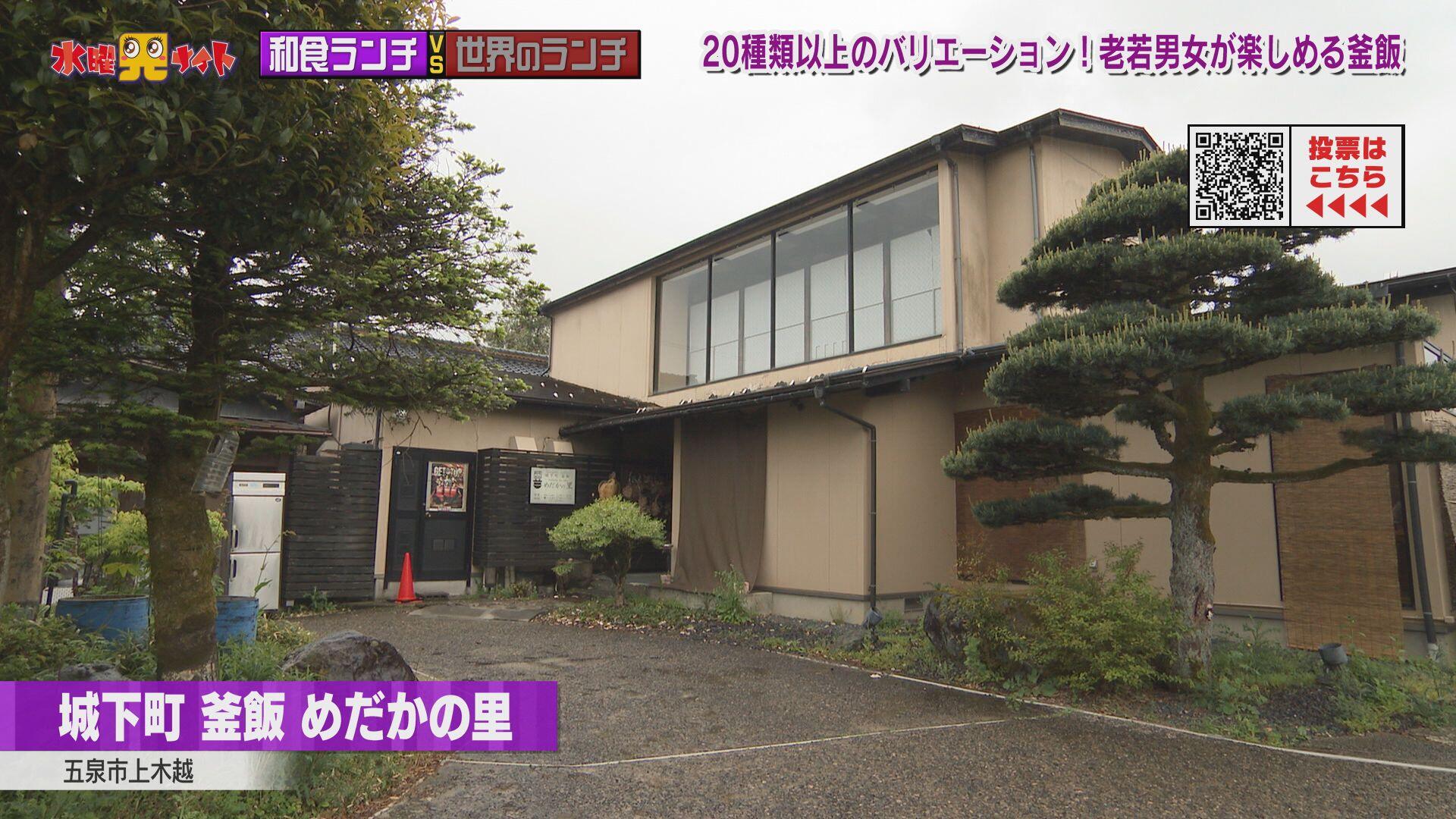 城下町 釜飯 めだかの里_画像1
