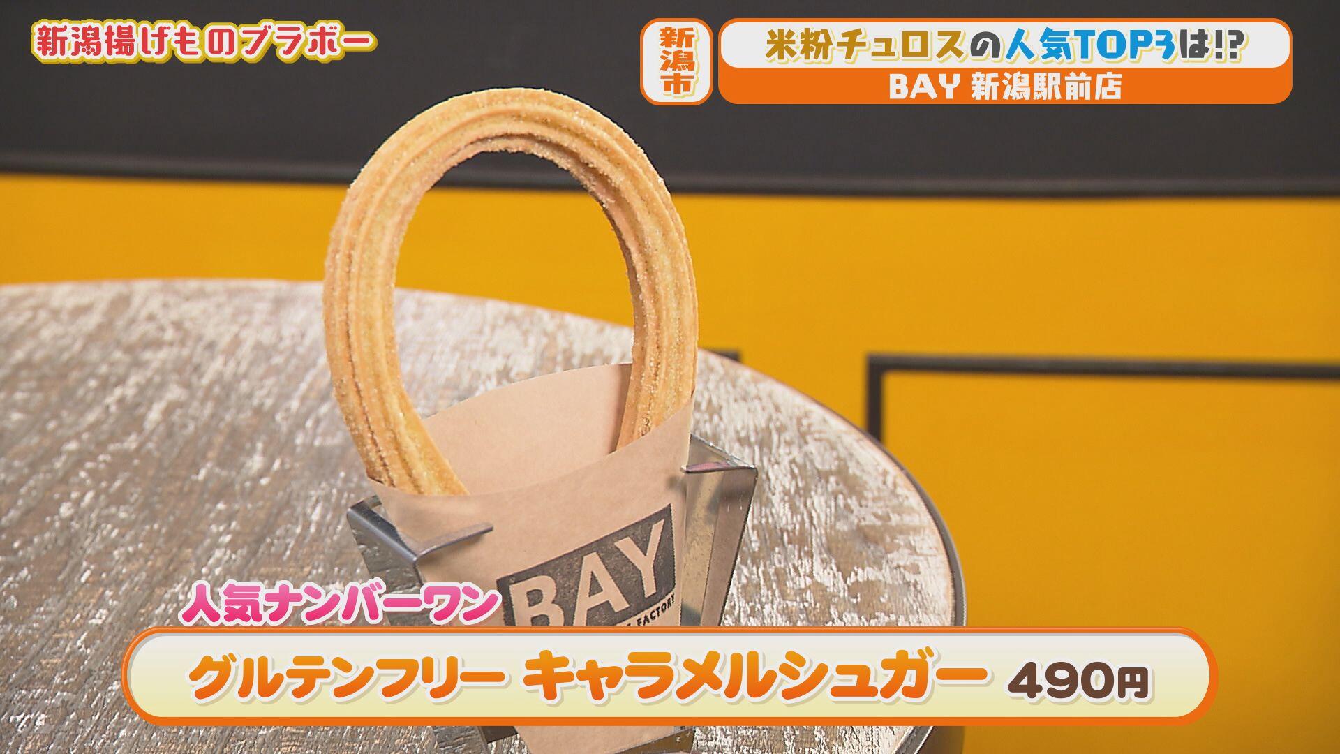 米粉チュロス専門店 BAY 新潟駅前店＿画像２