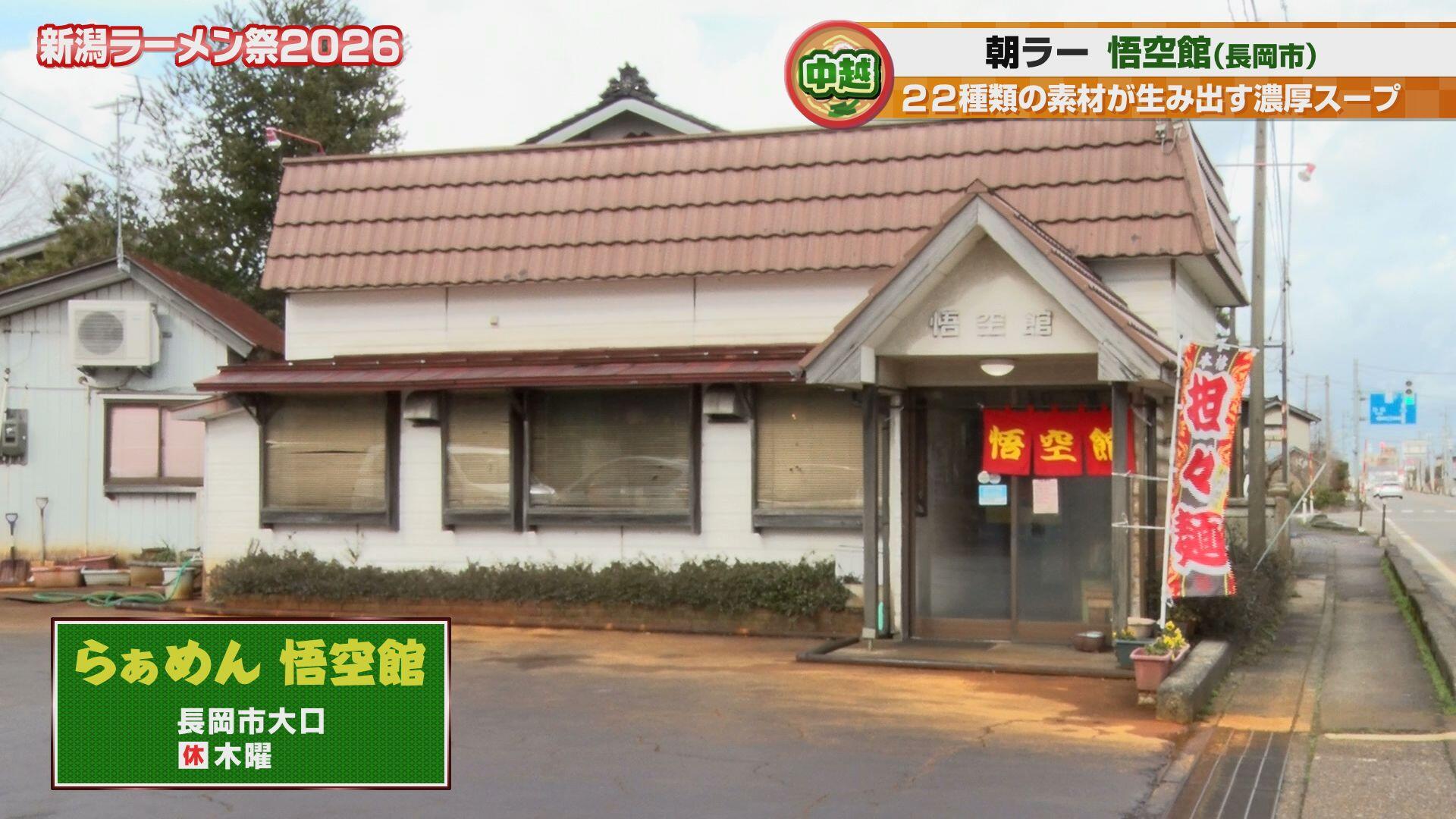 らぁめん 悟空館＿画像１