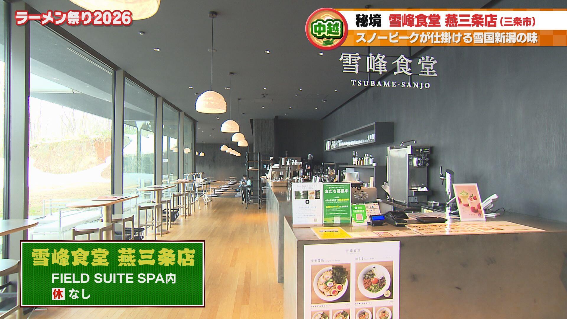 雪峰食堂＿画像１