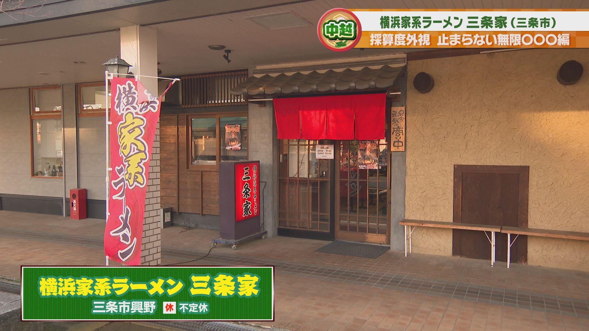 横浜家系ラーメン 三条家＿画像１