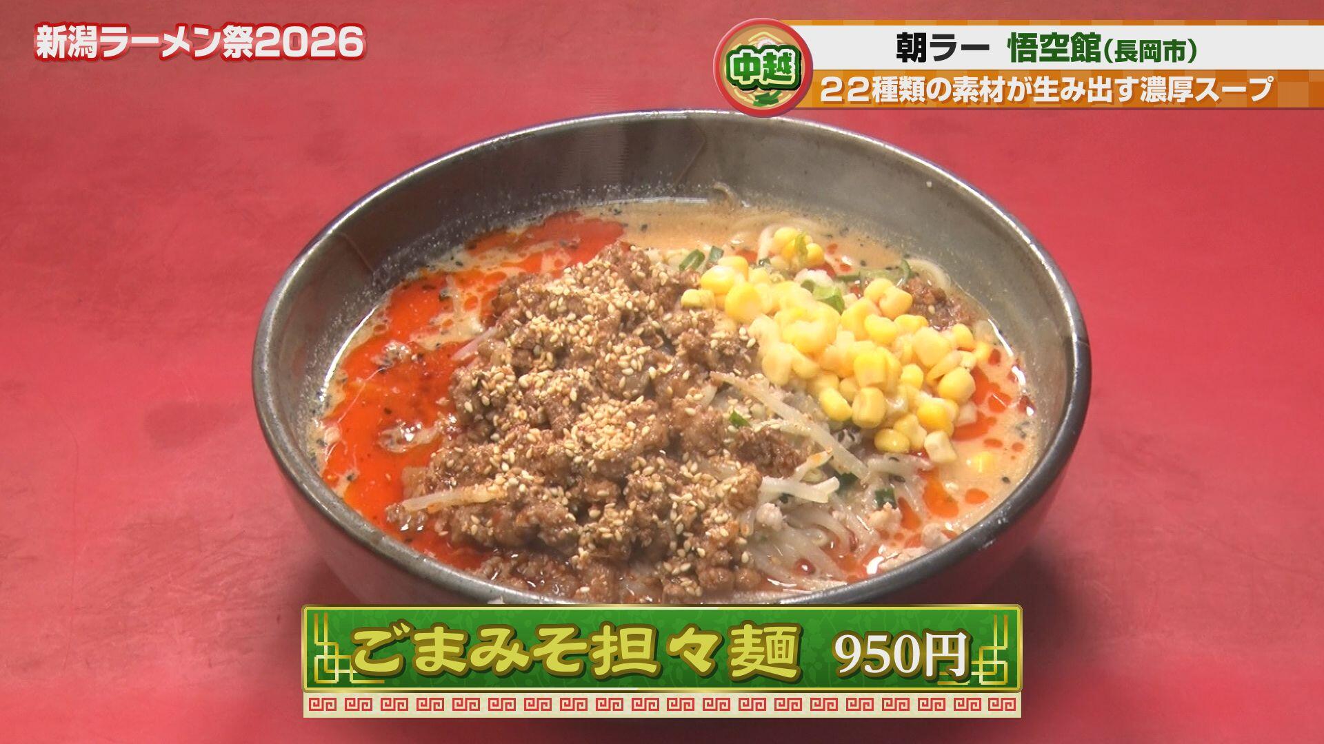 らぁめん 悟空館＿画像２