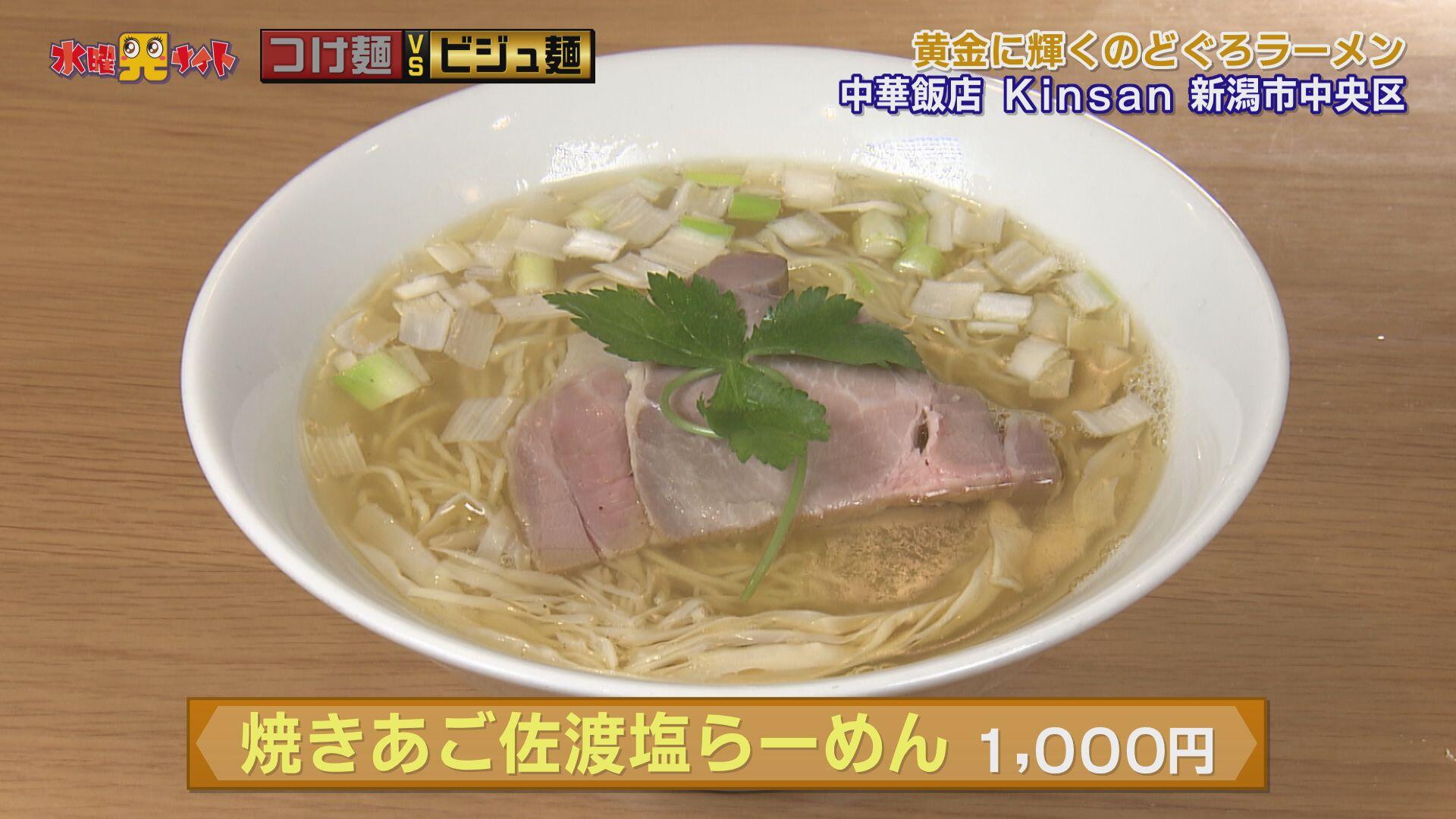 中華飯店 金三 -Kinsan-＿画像２