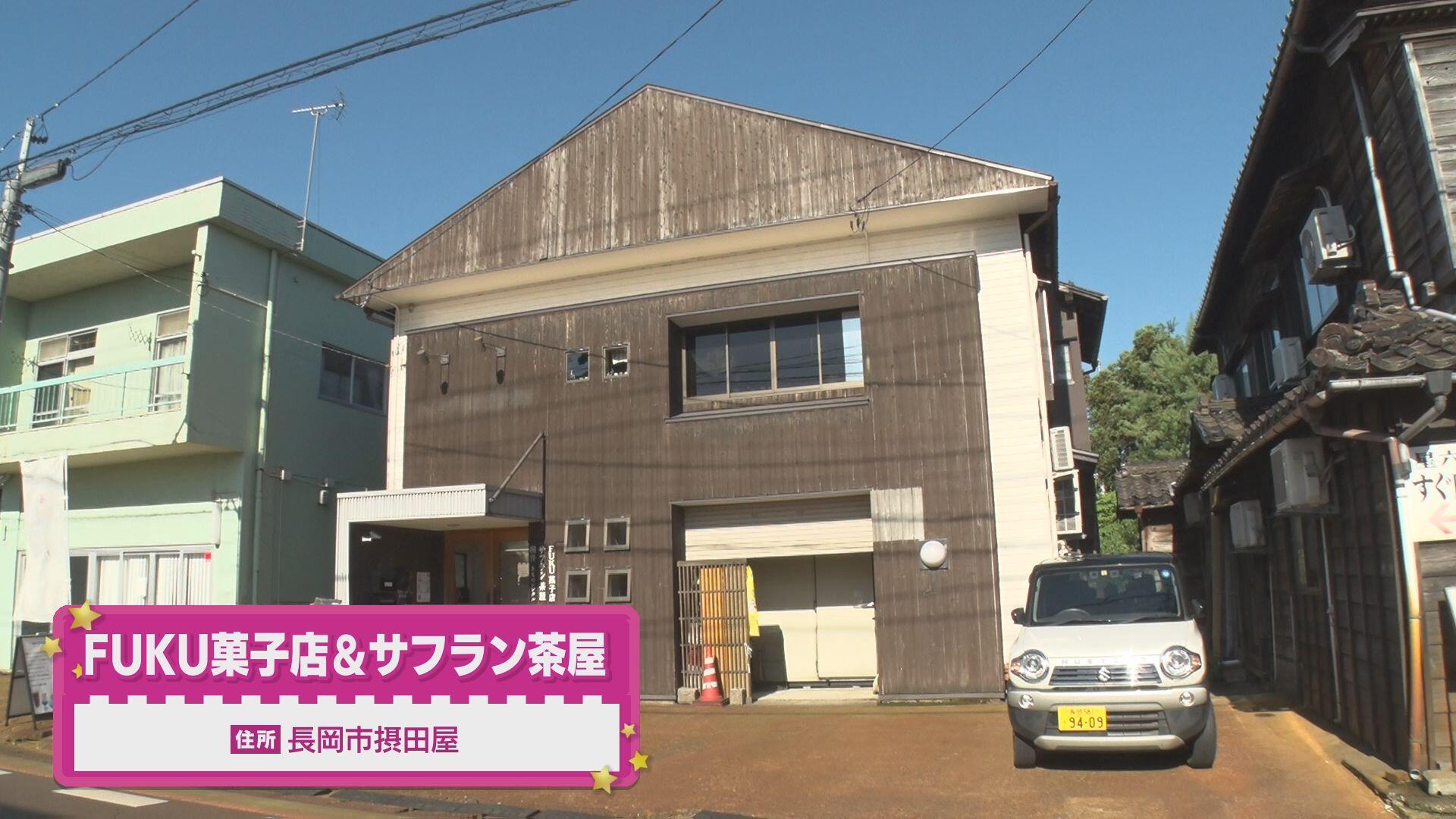 FUKU菓子店&サフラン茶屋＿画像１