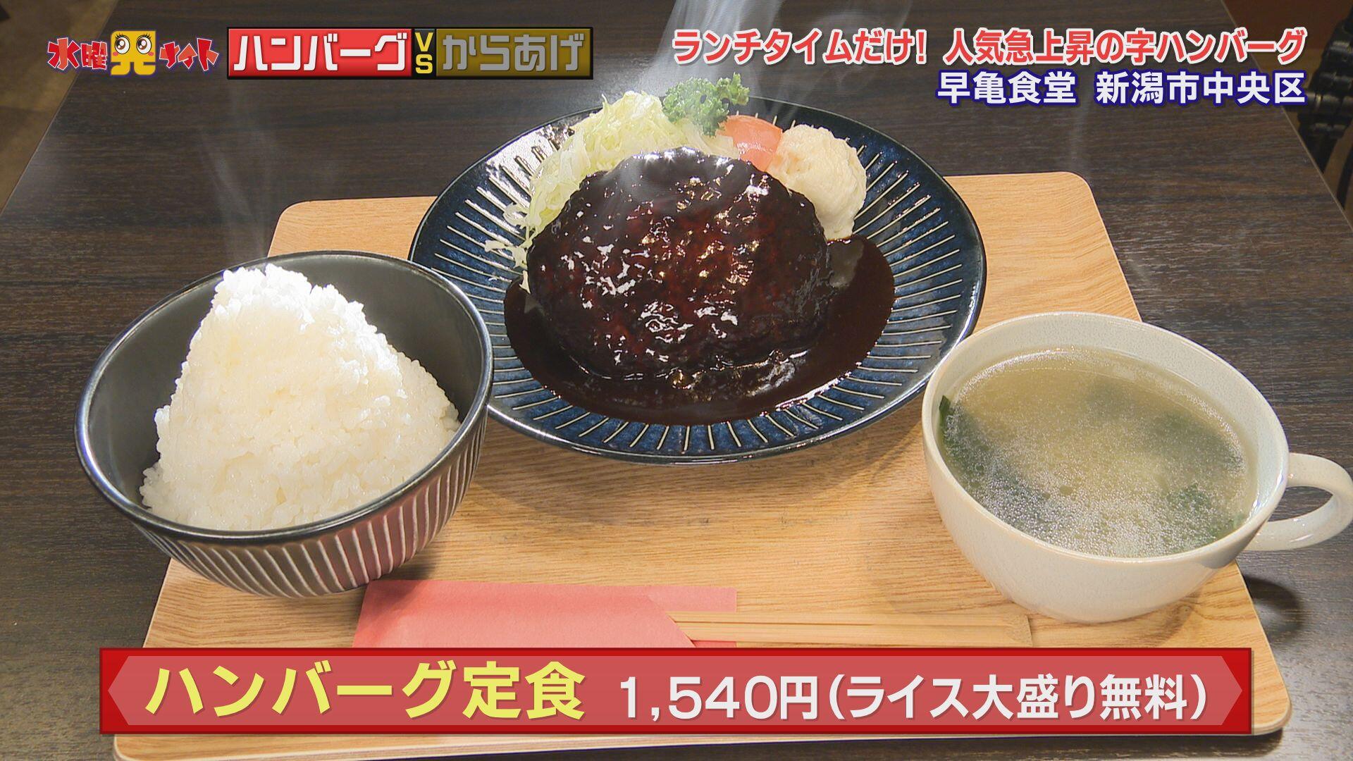 早亀食堂_画像2