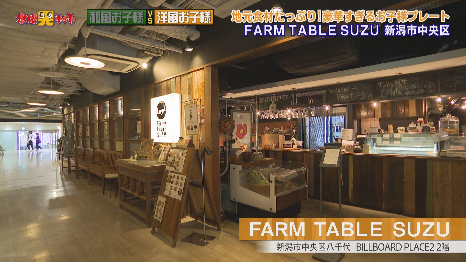 FARM TABLE SUZU_画像1
