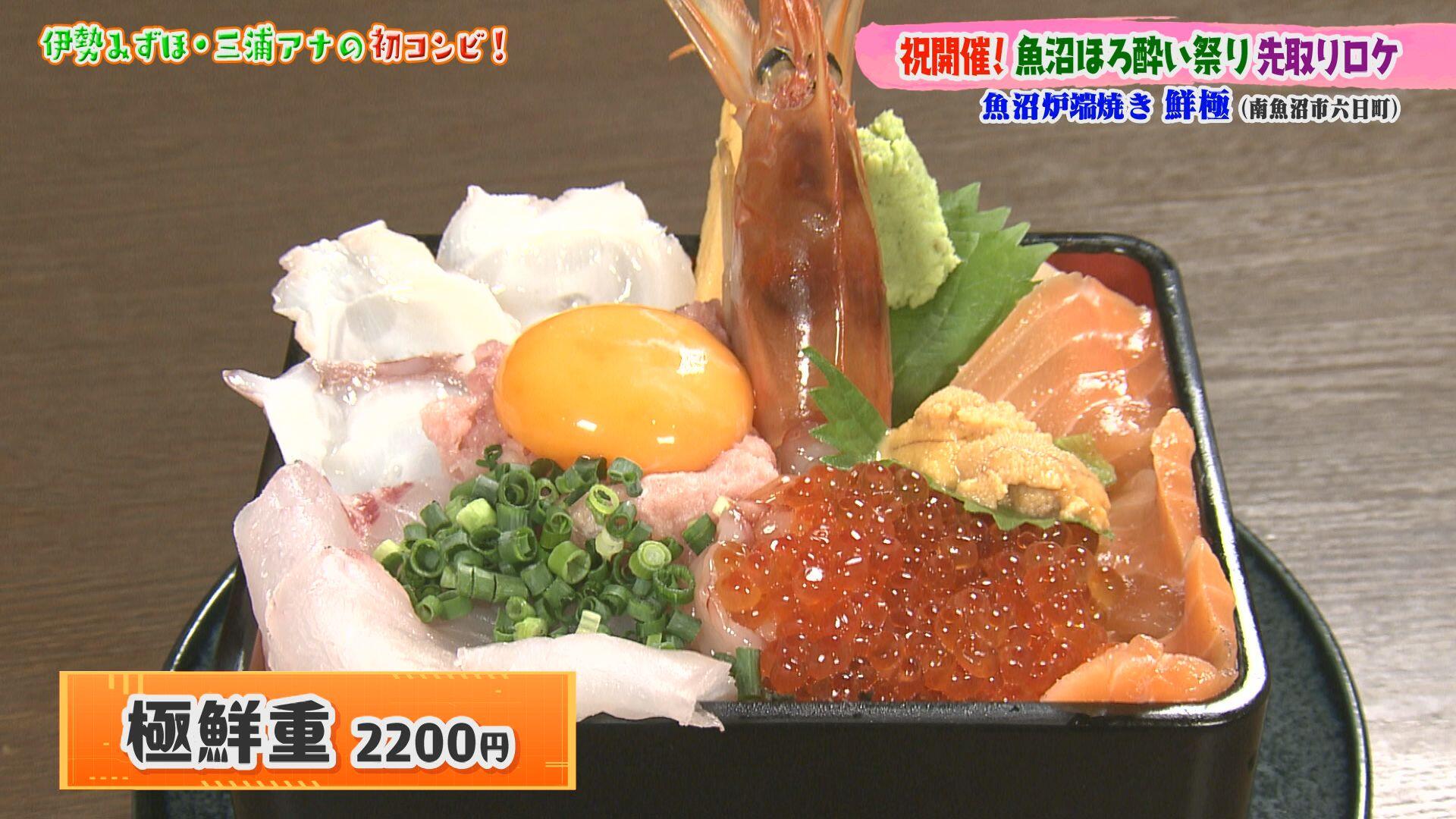 魚沼炉端焼き 鮮極_画像1