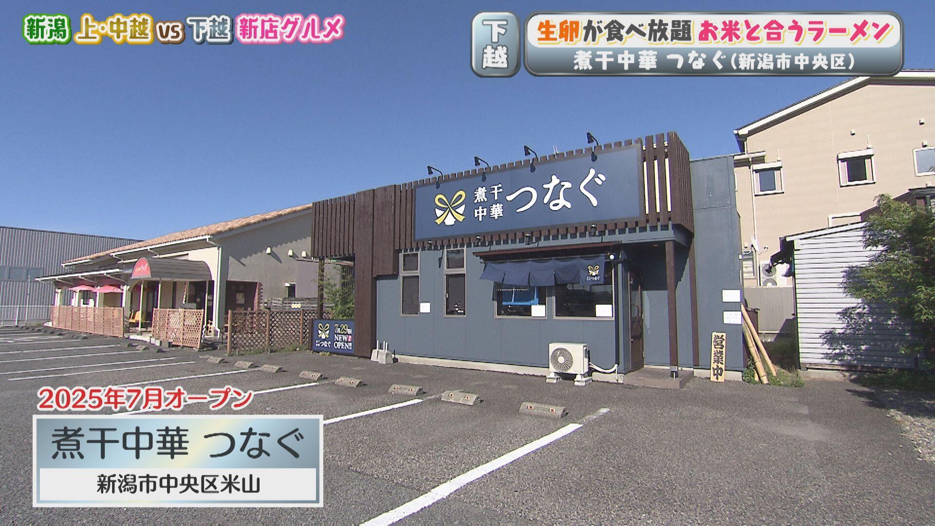 煮干中華 つなぐ_画像1