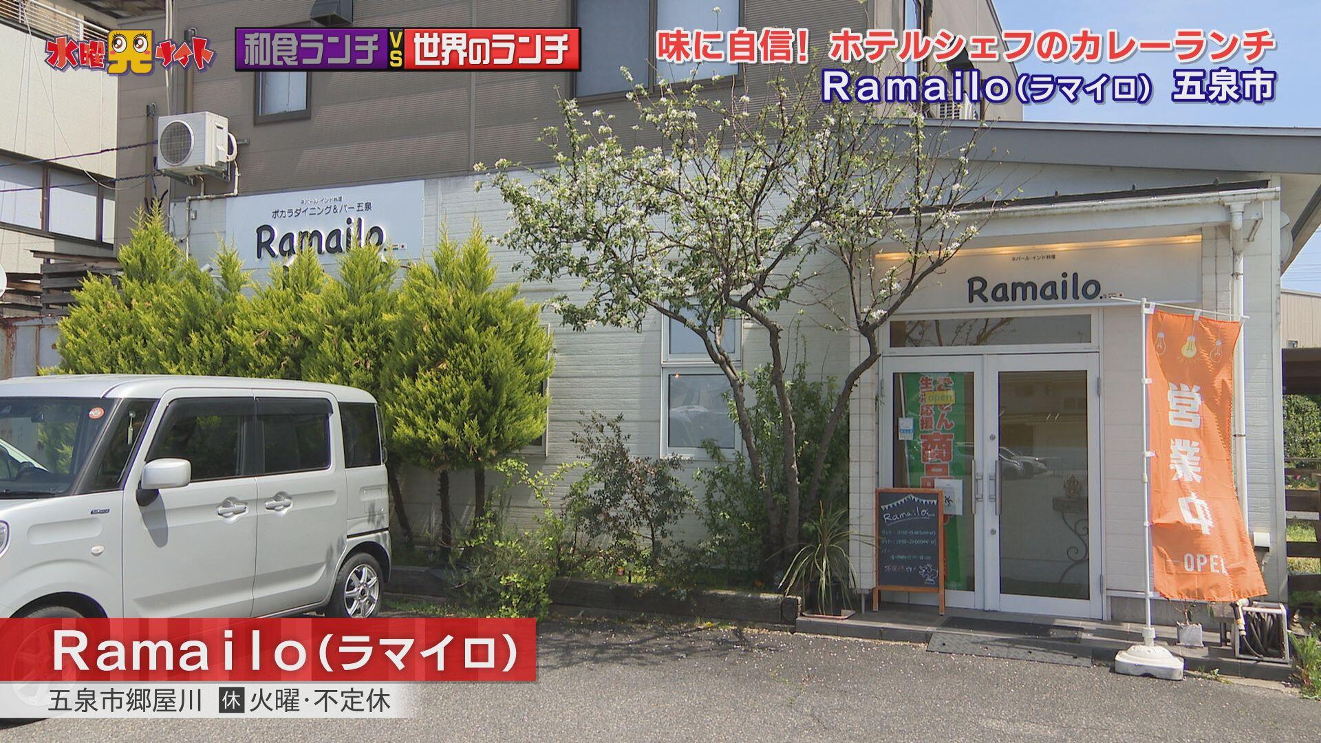 Ramailo._画像1