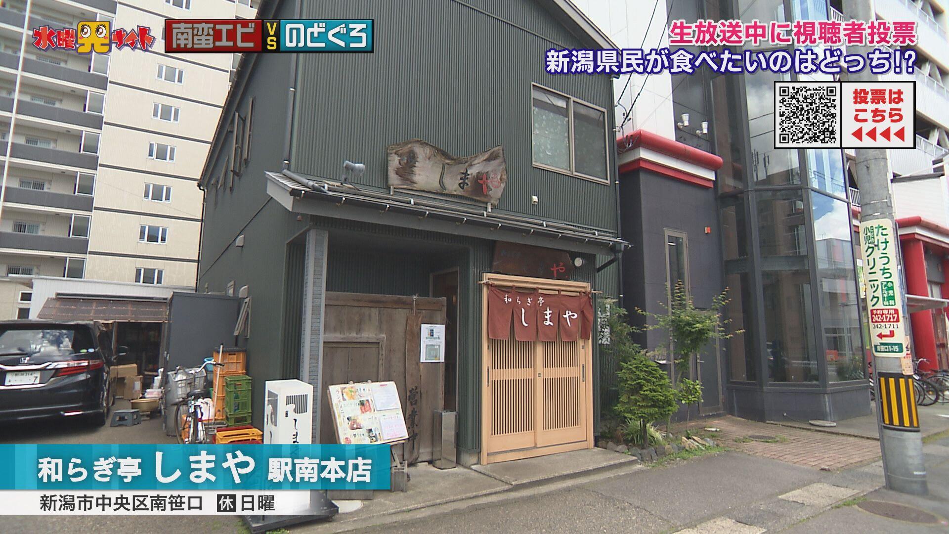 和らぎ亭 しまや 駅南本店_画像1