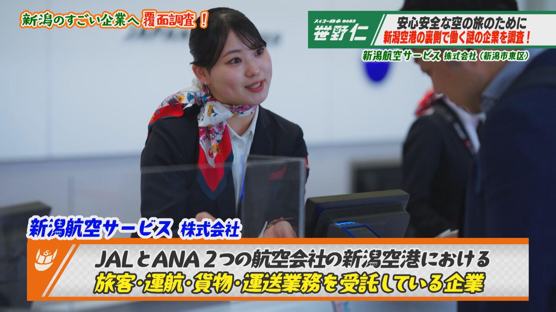 新潟空港サービス株式会社＿画像２