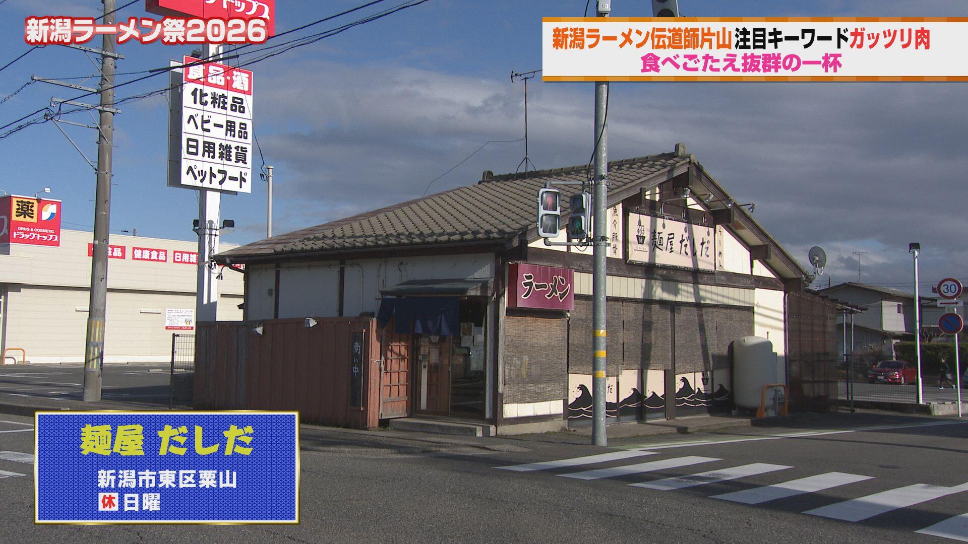 麺屋 だしだ_画像1