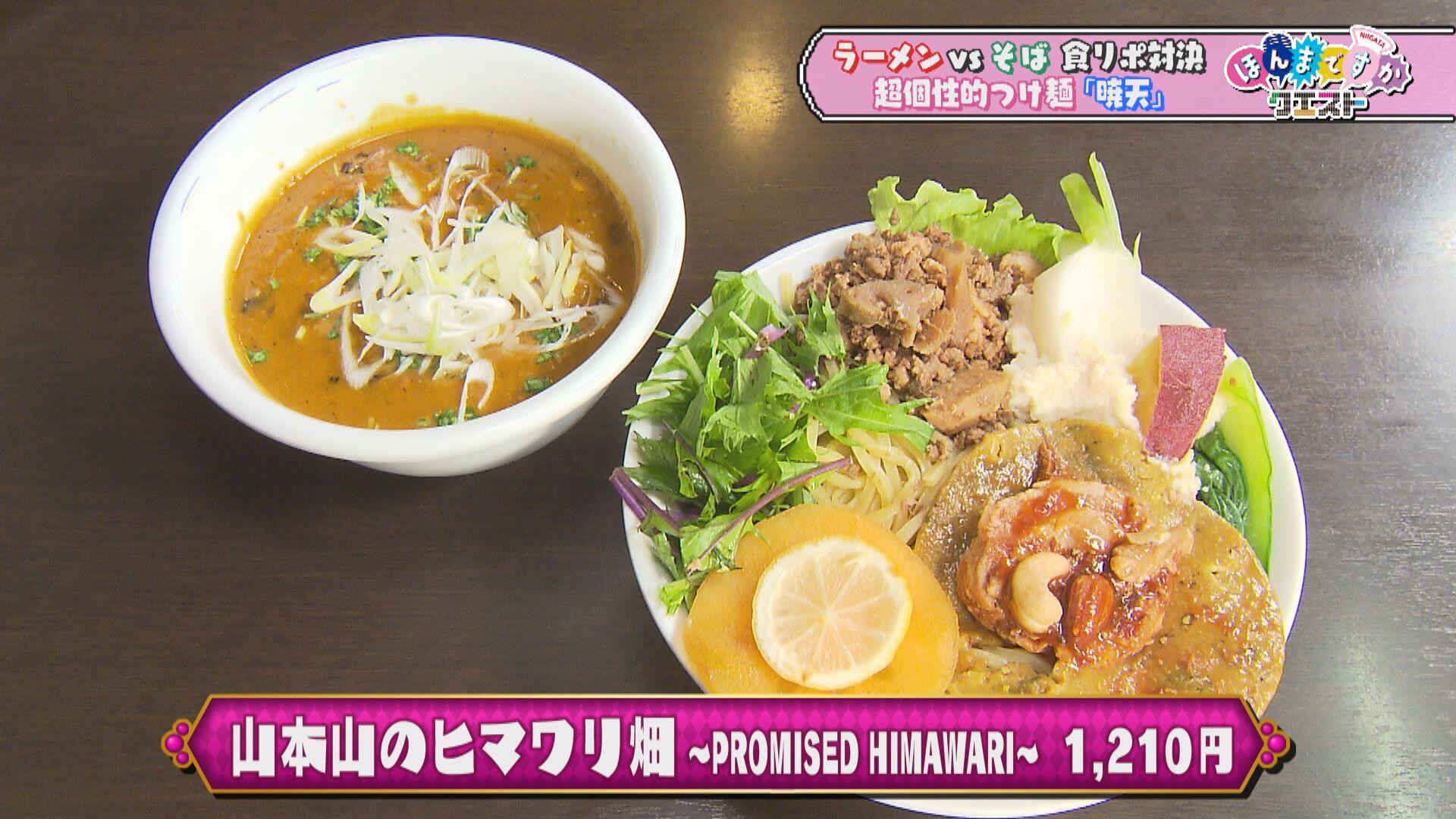 手打ち麺処 暁天_画像1