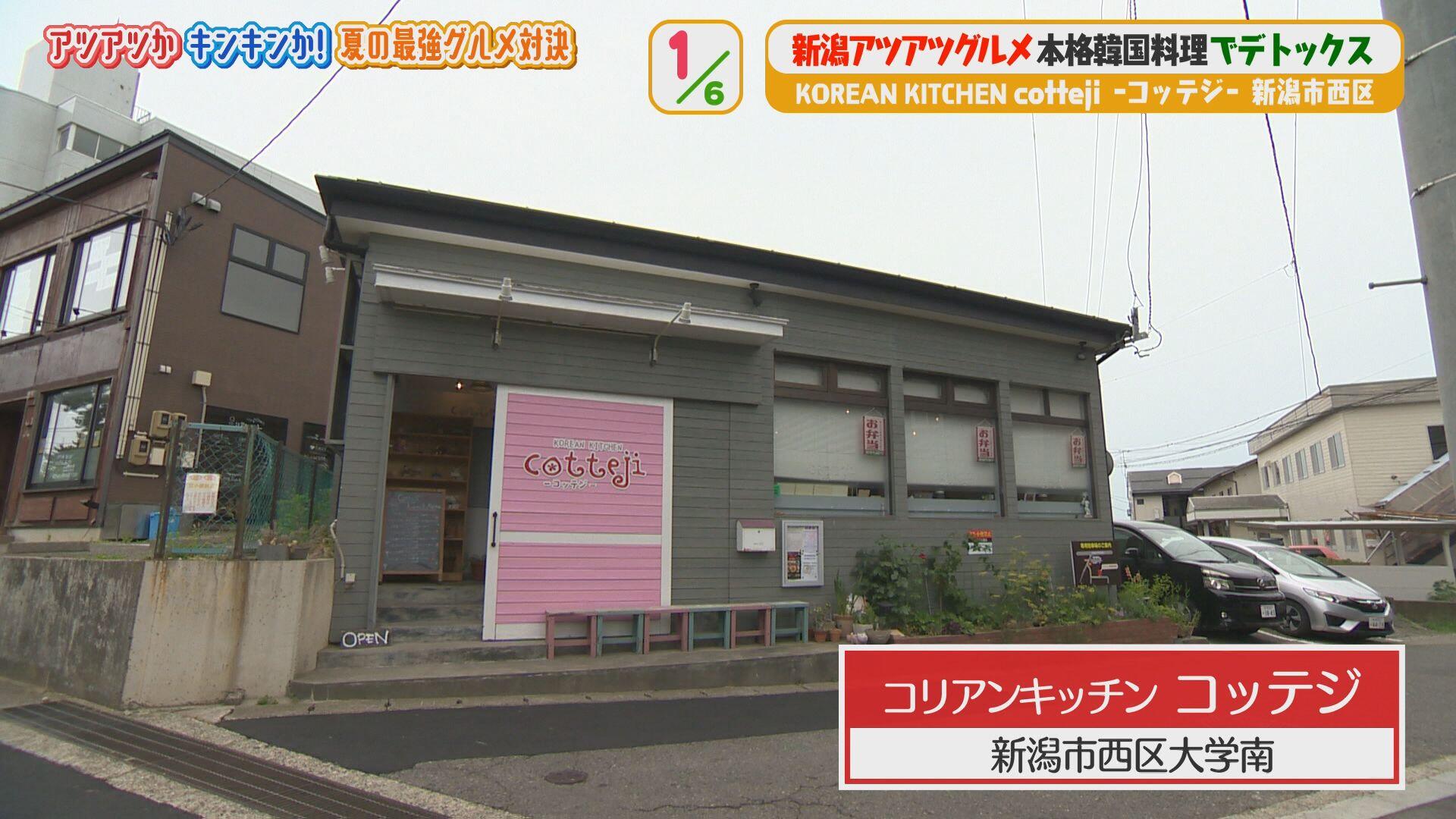 KOREAN KITCHEN cotteji (コッテジ)＿画像１