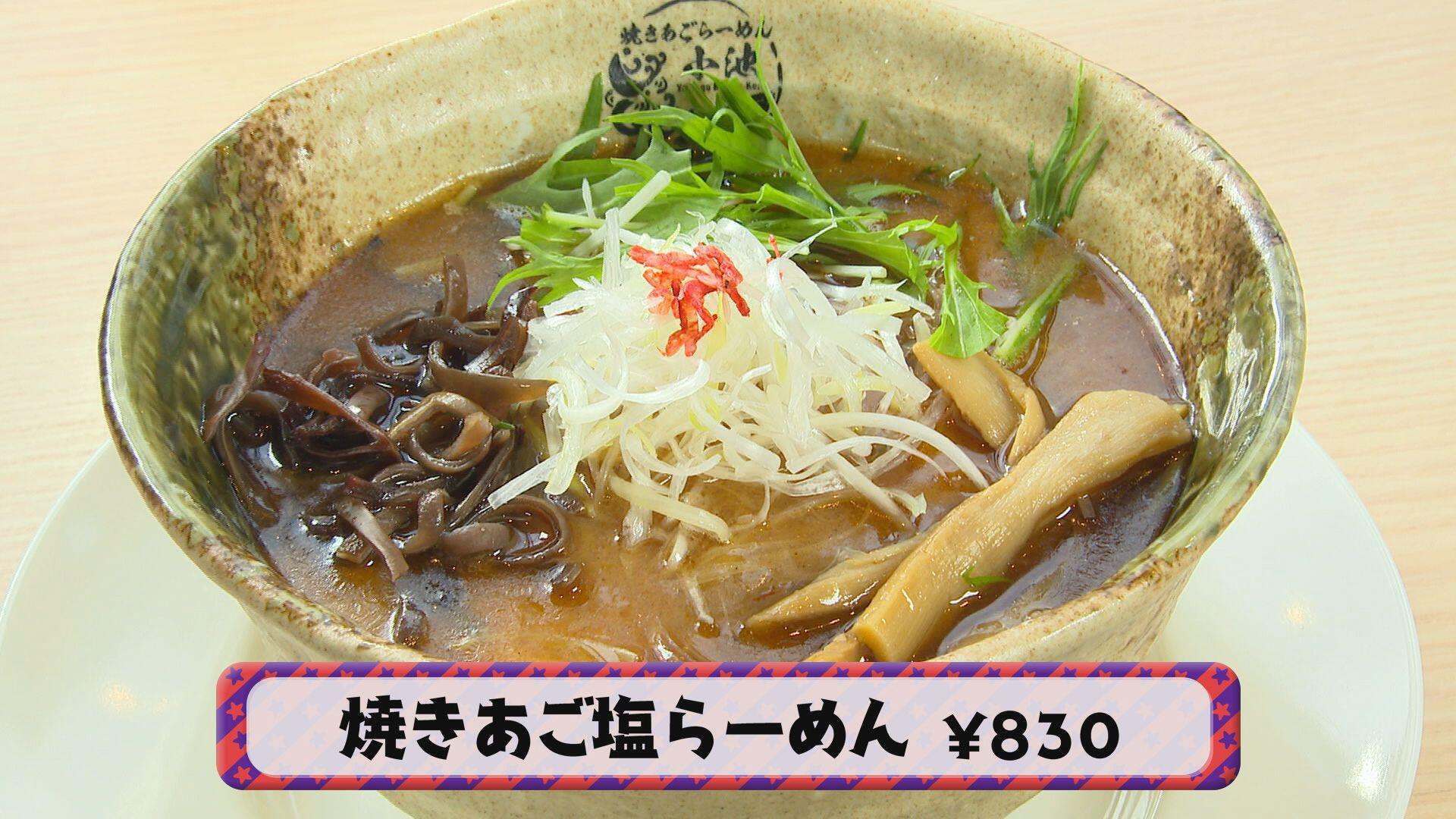 焼きあごらーめん 小池＿画像１