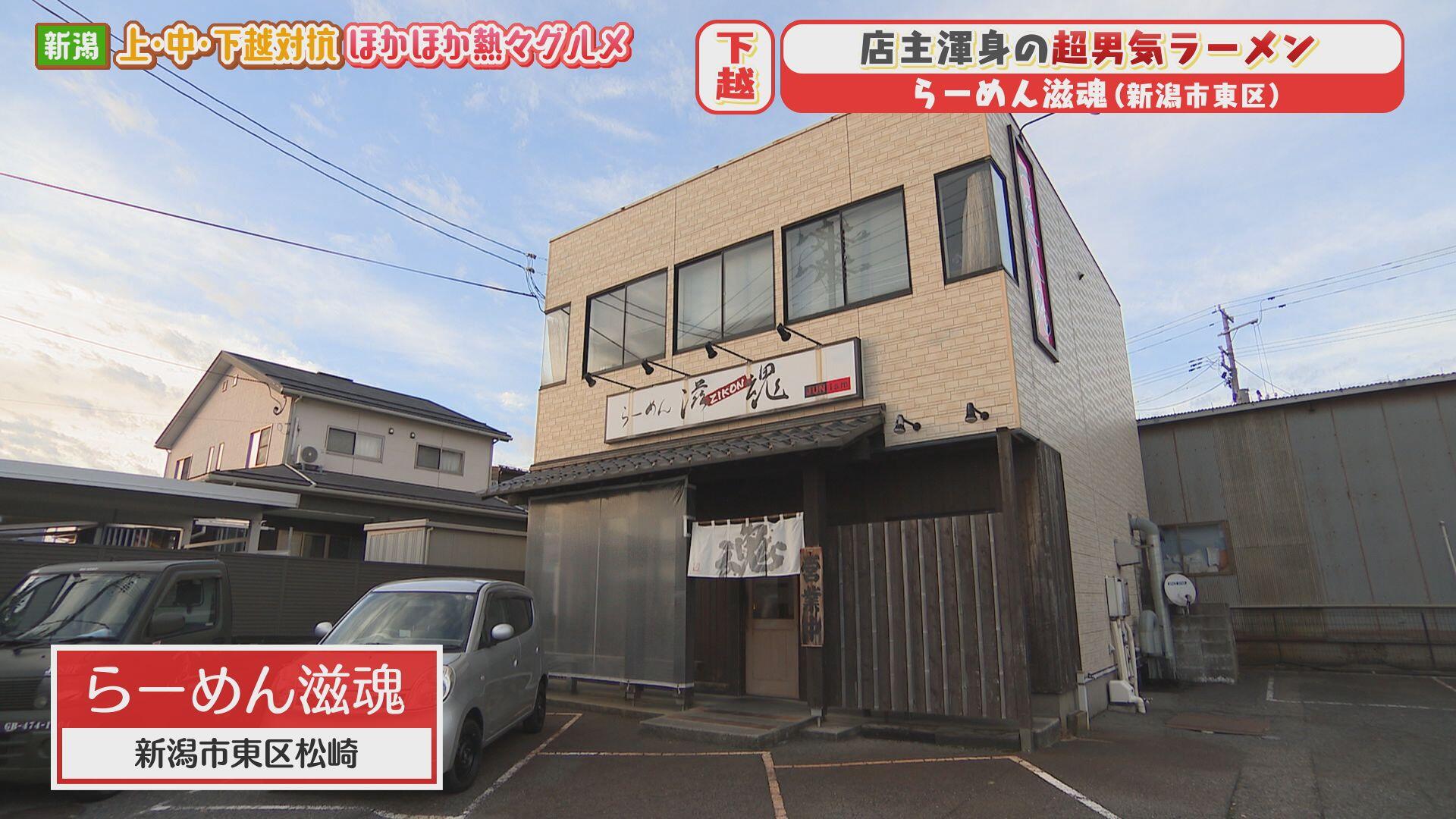 らーめん 滋魂＿画像１