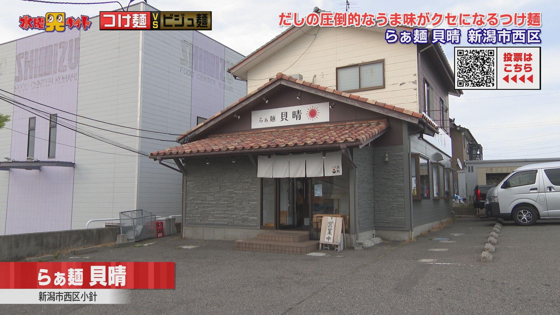 らぁ麺 貝晴＿画像１