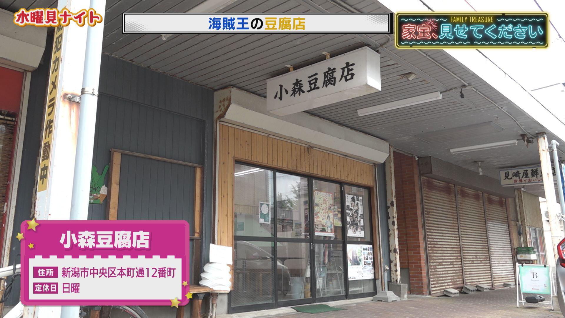 小森豆腐店_画像1