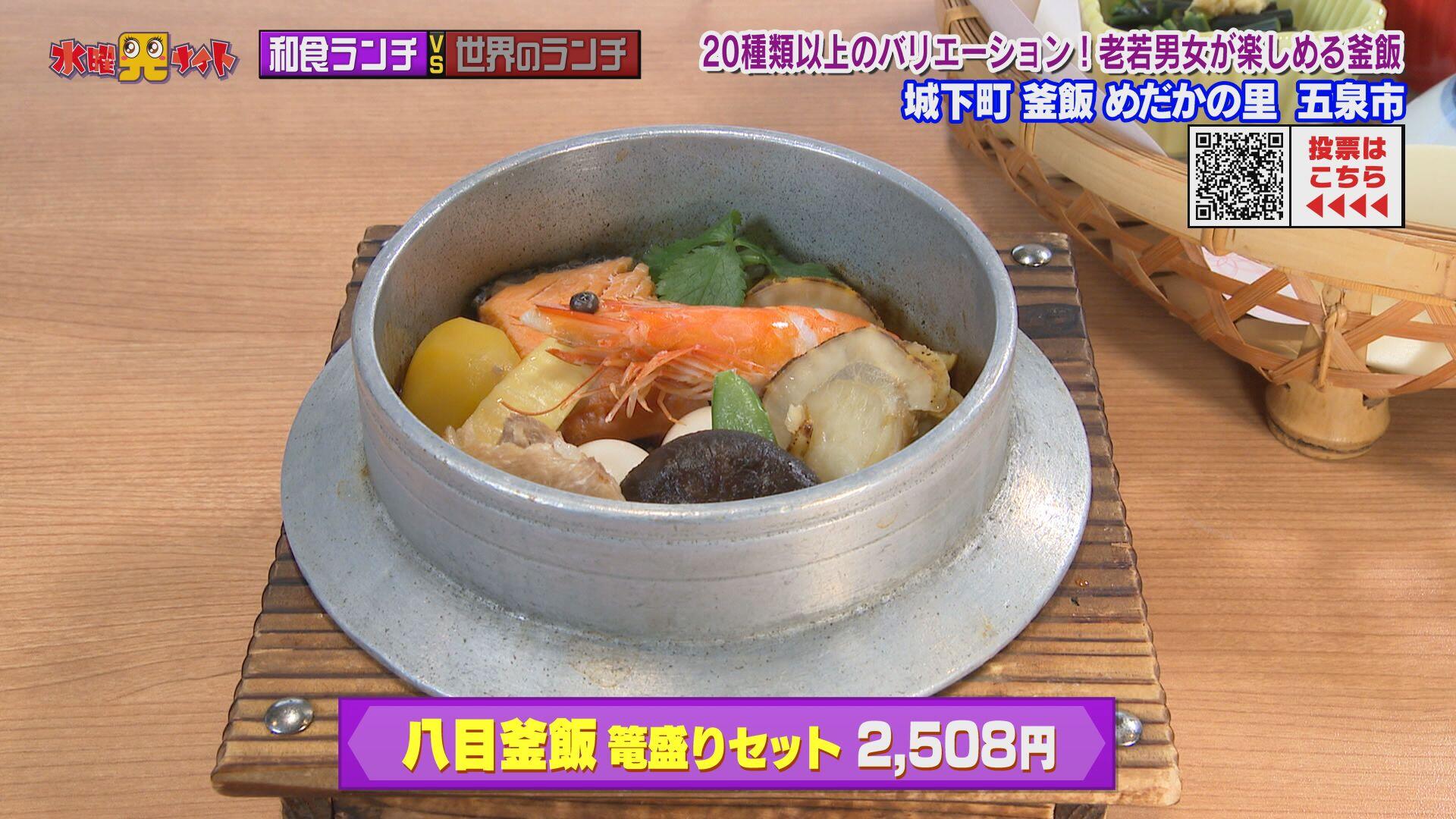 城下町 釜飯 めだかの里_画像2
