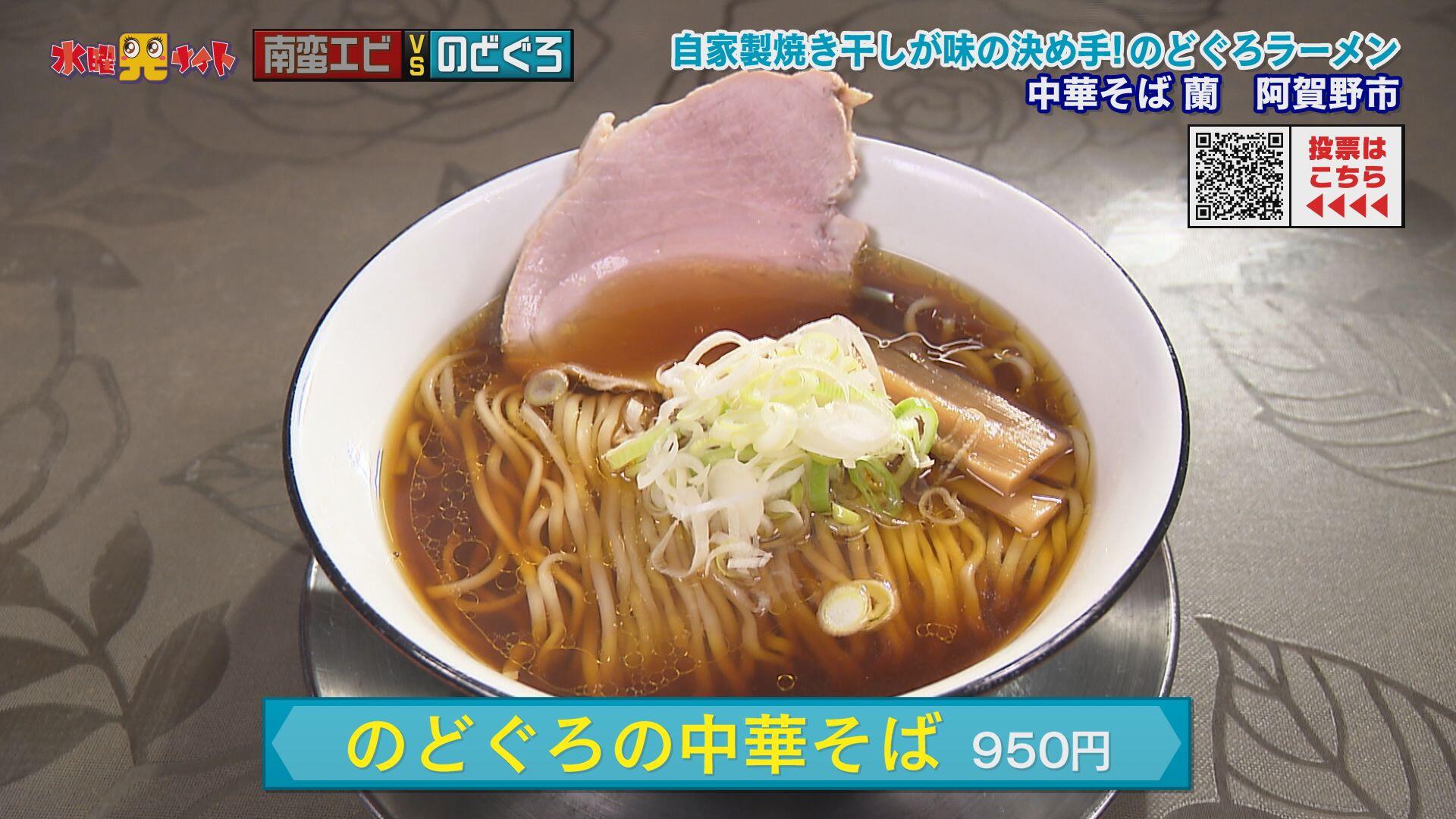 中華そば 蘭_画像2