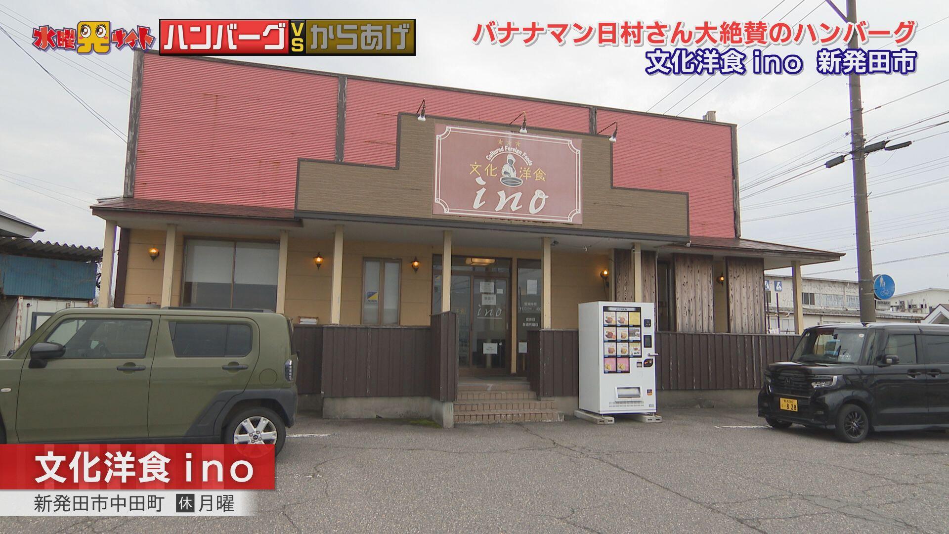 文化洋食 ino_画像1