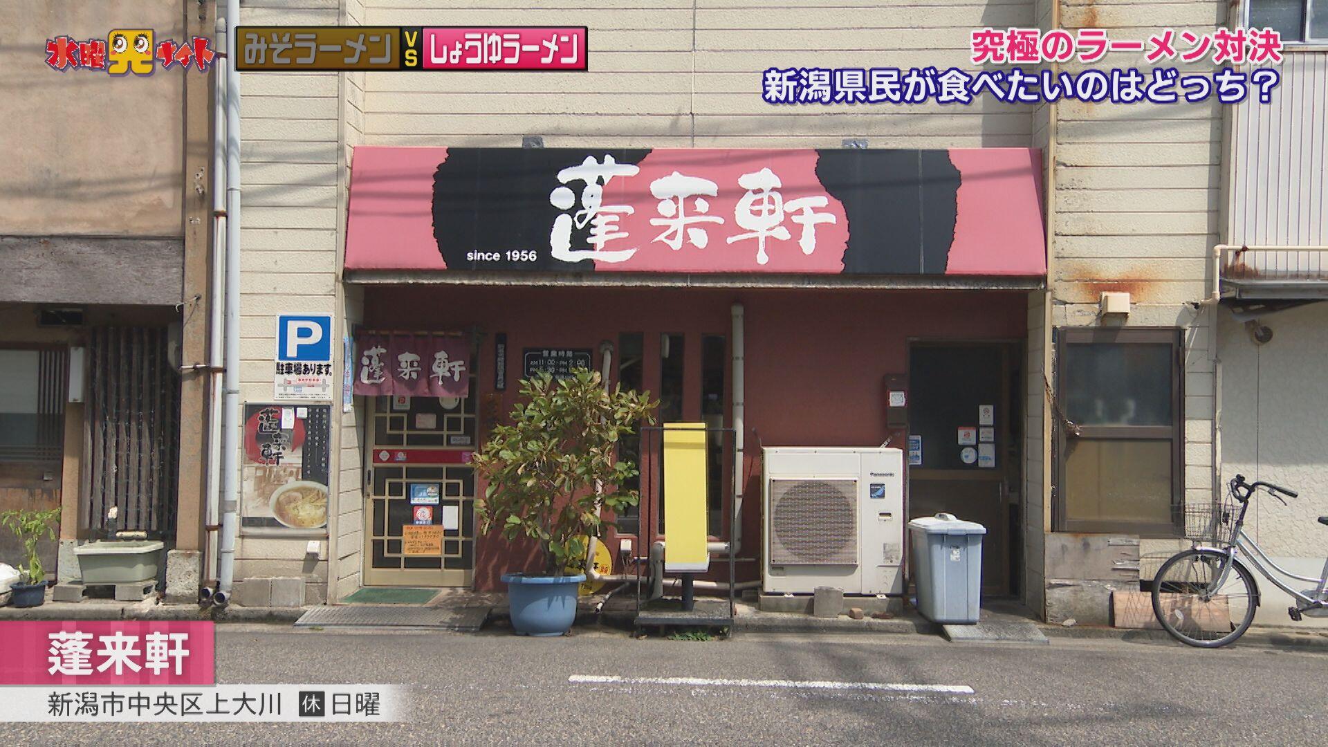 蓬来軒_画像1