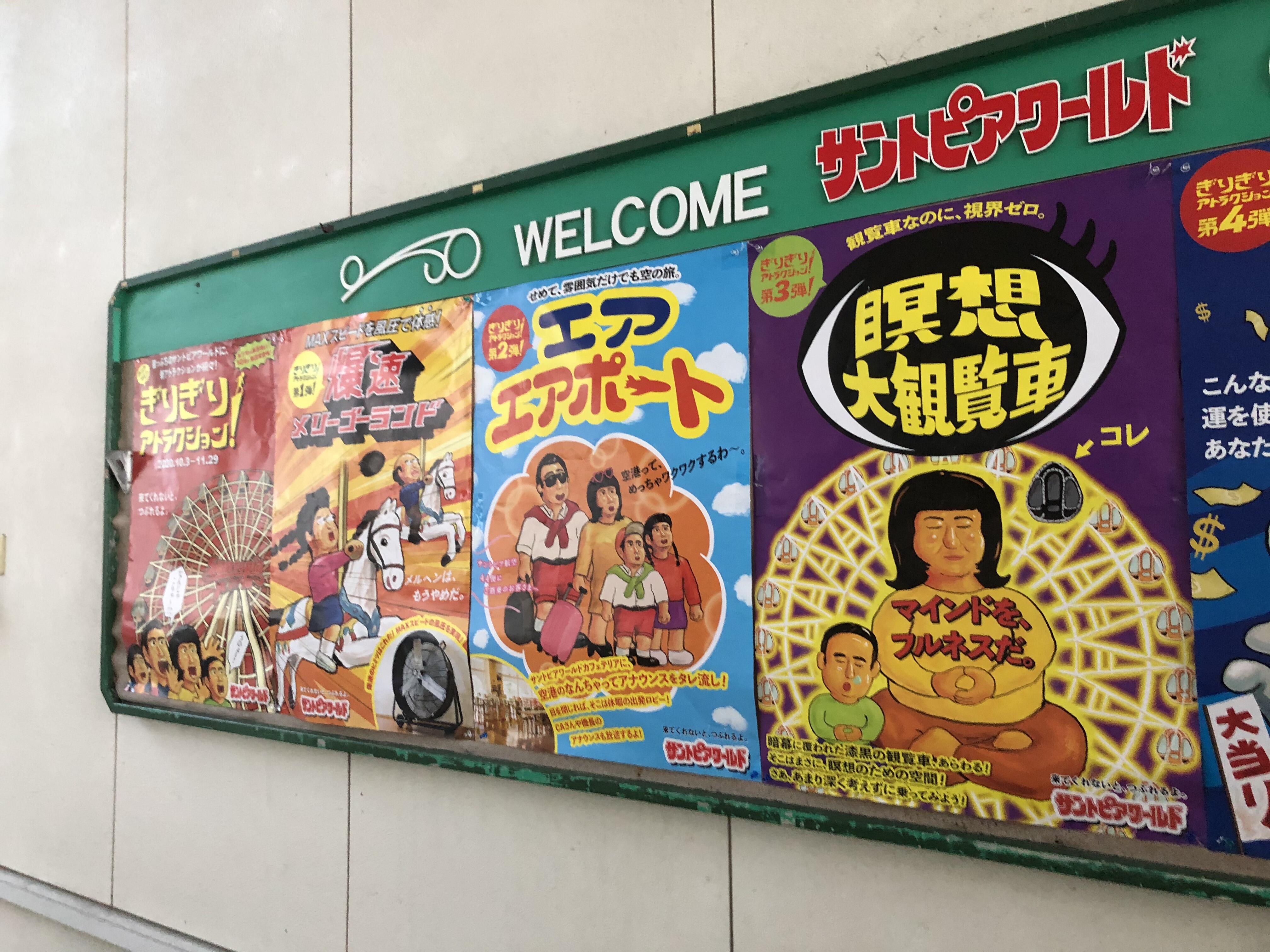 サントピアワールド＿画像２