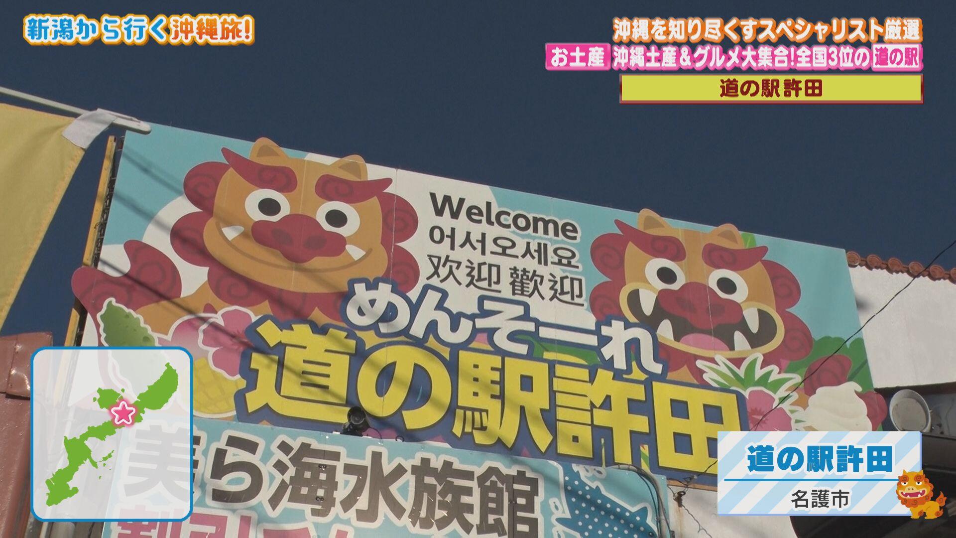 道の駅許田_画像1