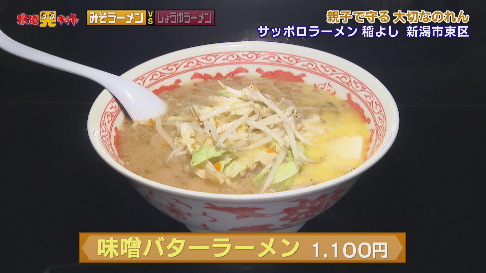 サッポロラーメン 稲よし_画像2