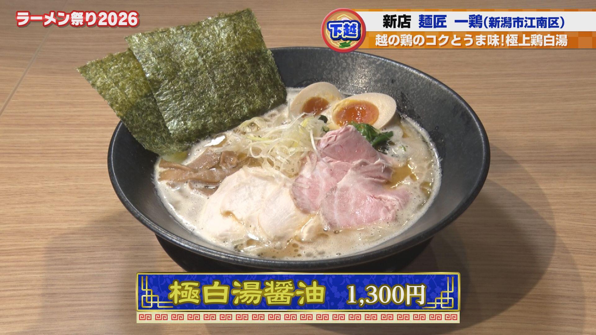 麺匠 一鶏_画像2