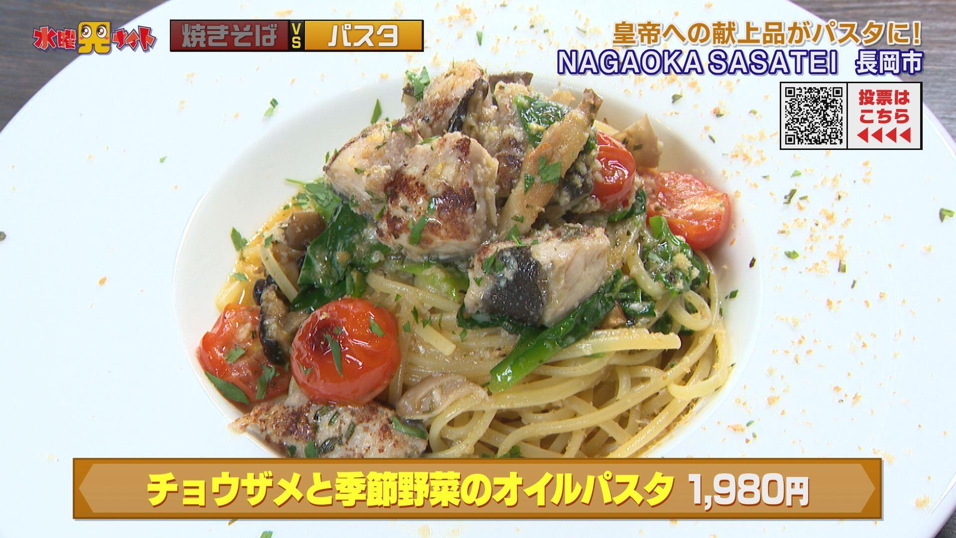 NAGAOKA SASATEI＿画像２