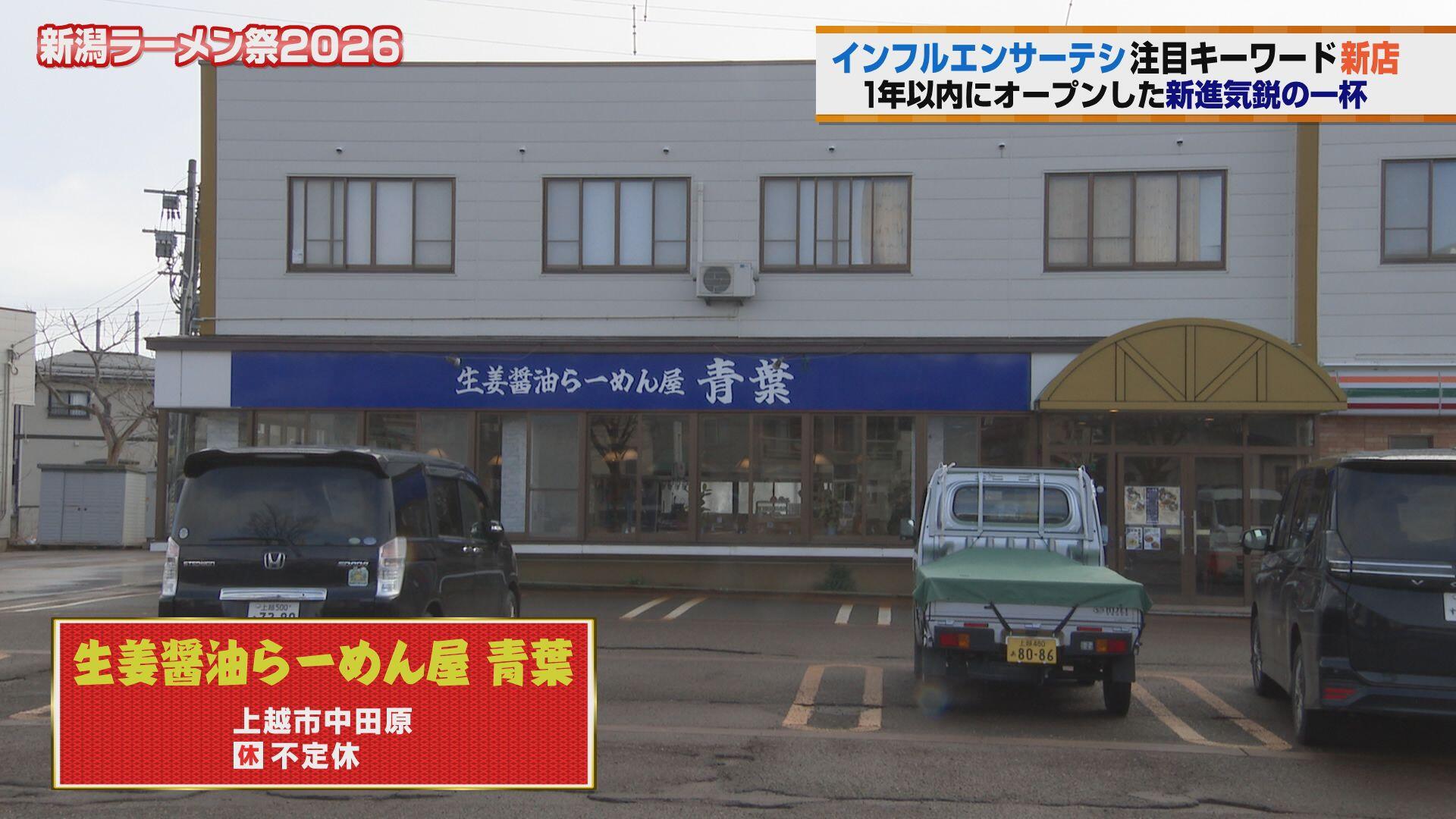 生姜醤油らーめん屋 青葉＿画像１