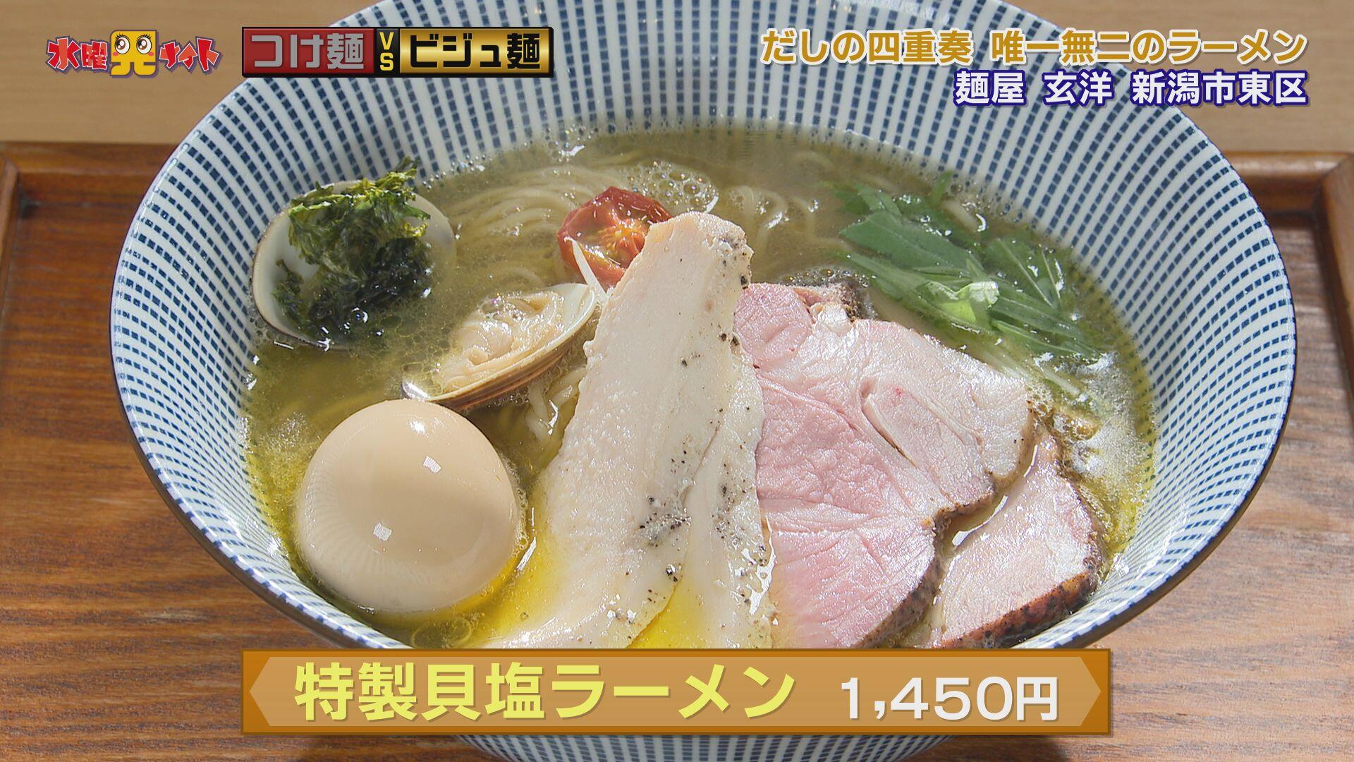 麺屋 玄洋＿画像２