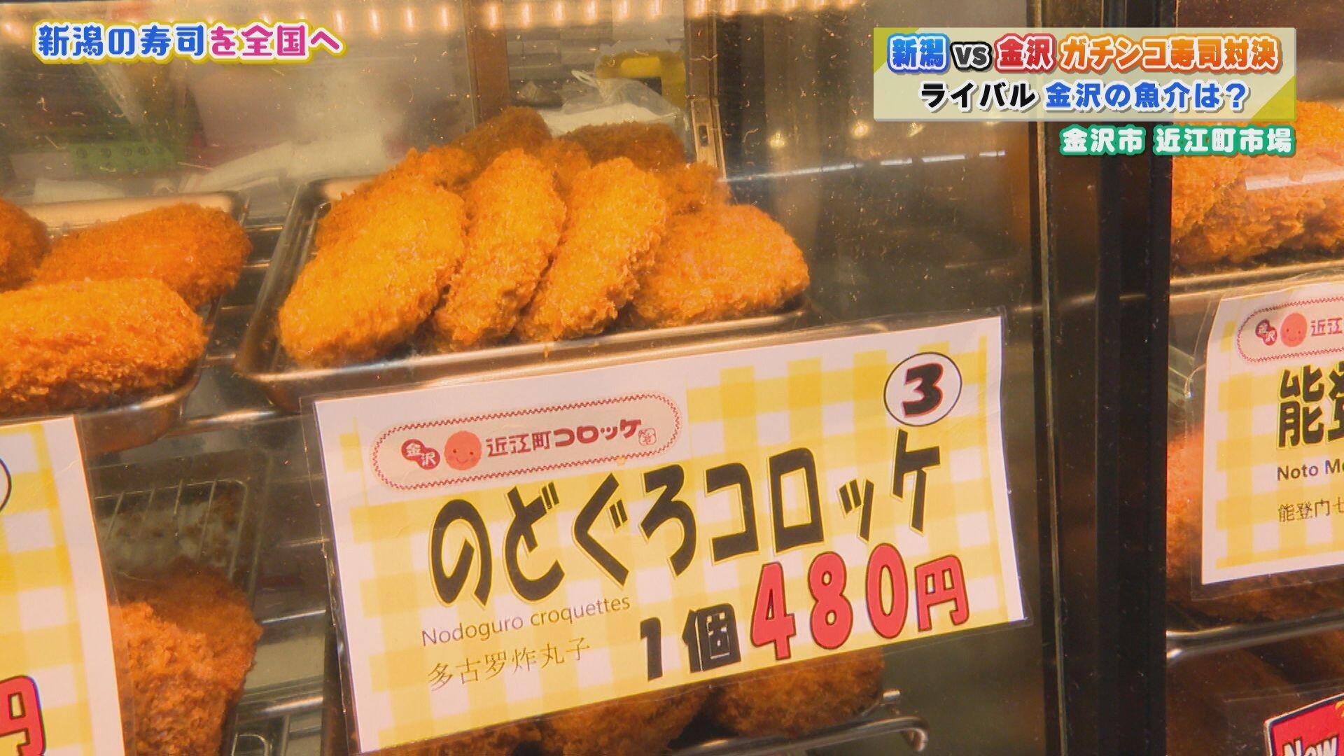 金沢 近江町コロッケ_画像2