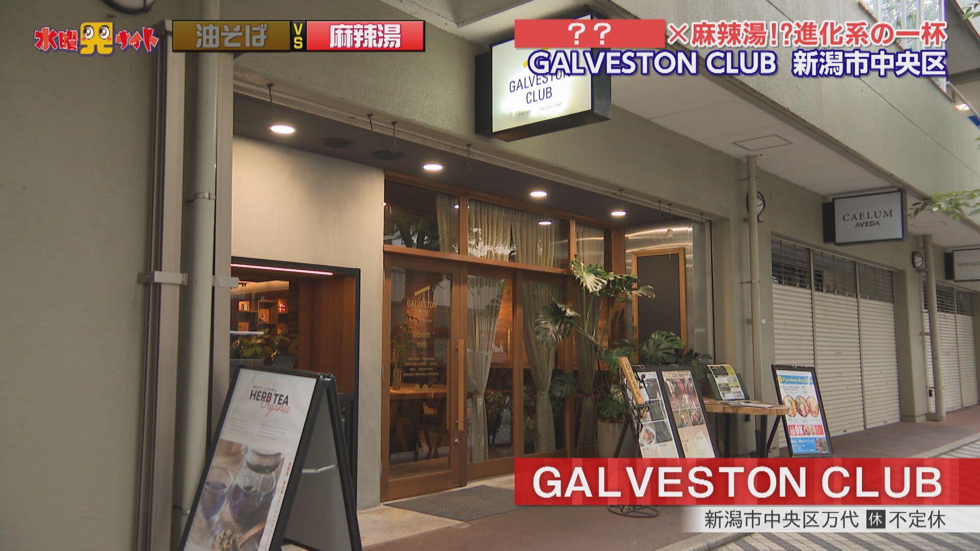GALVESTON CLUB_画像1