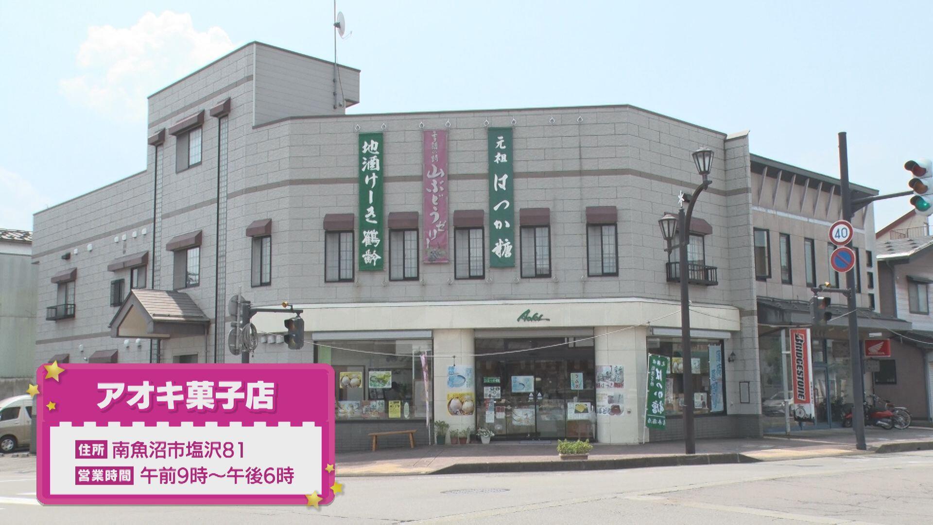 アオキ菓子店_画像1