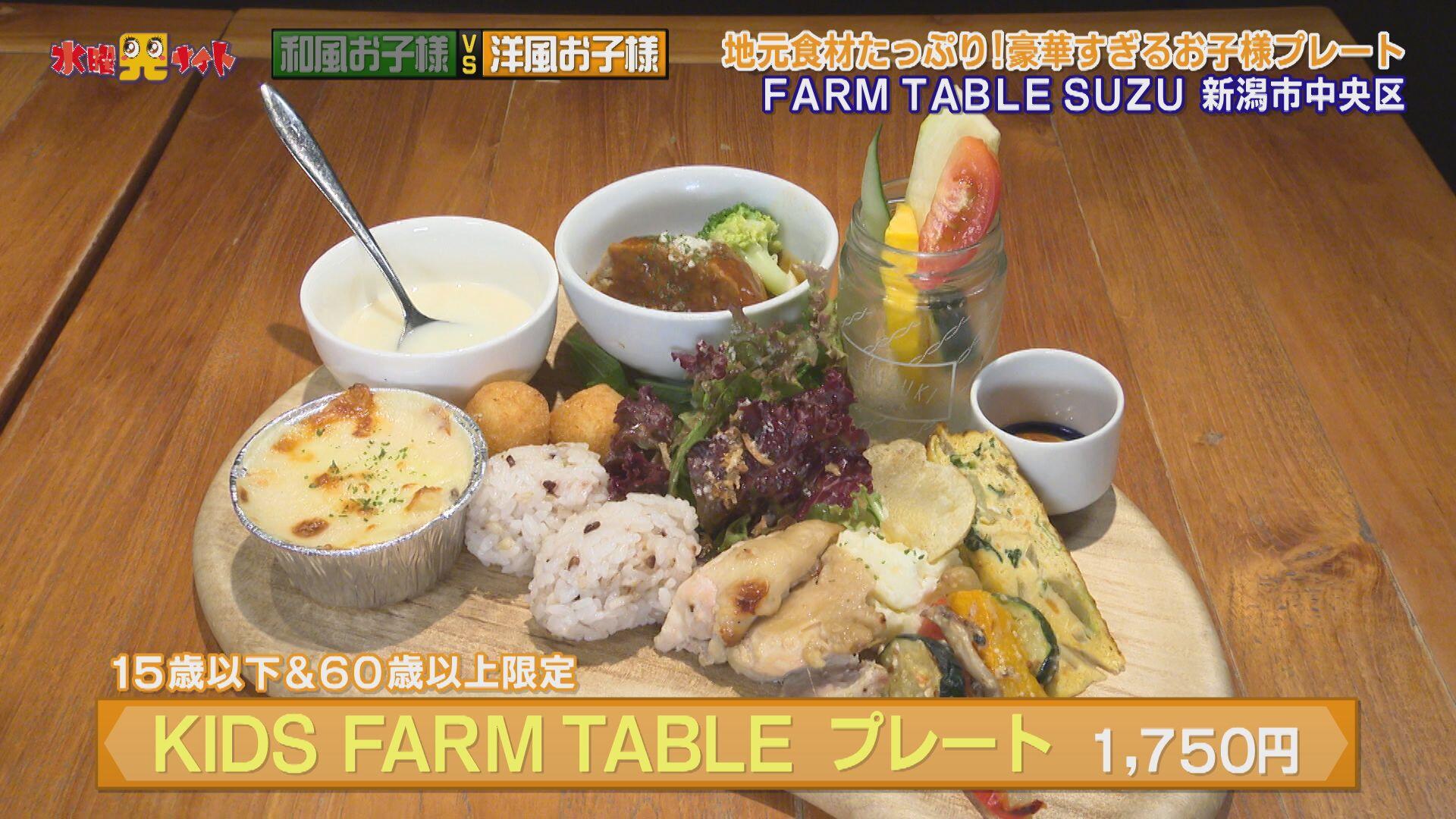 FARM TABLE SUZU_画像2