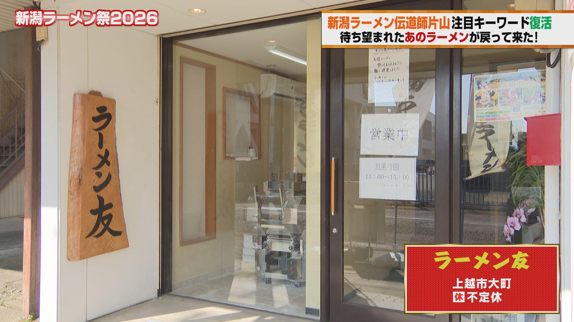 ラーメン友＿画像１