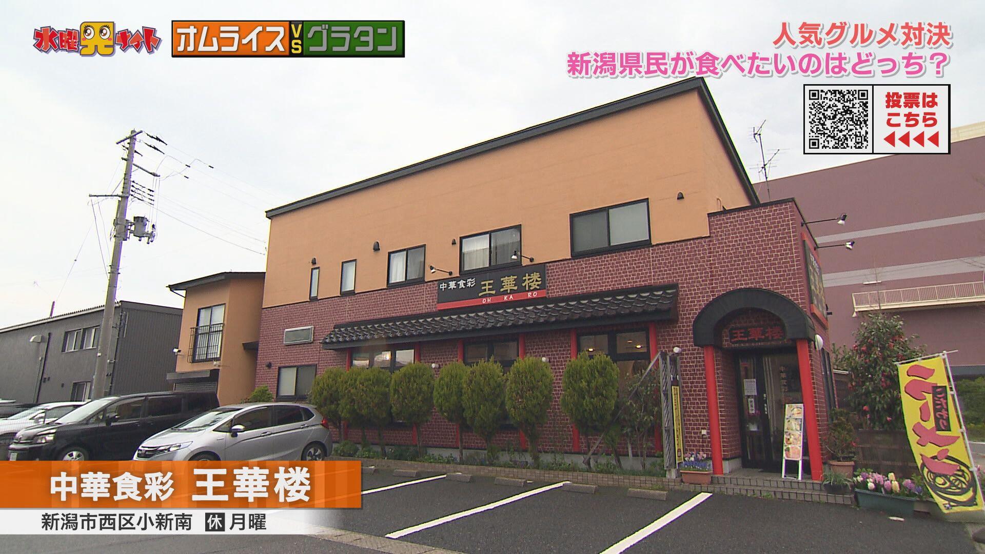 中華食彩 王華楼＿画像１