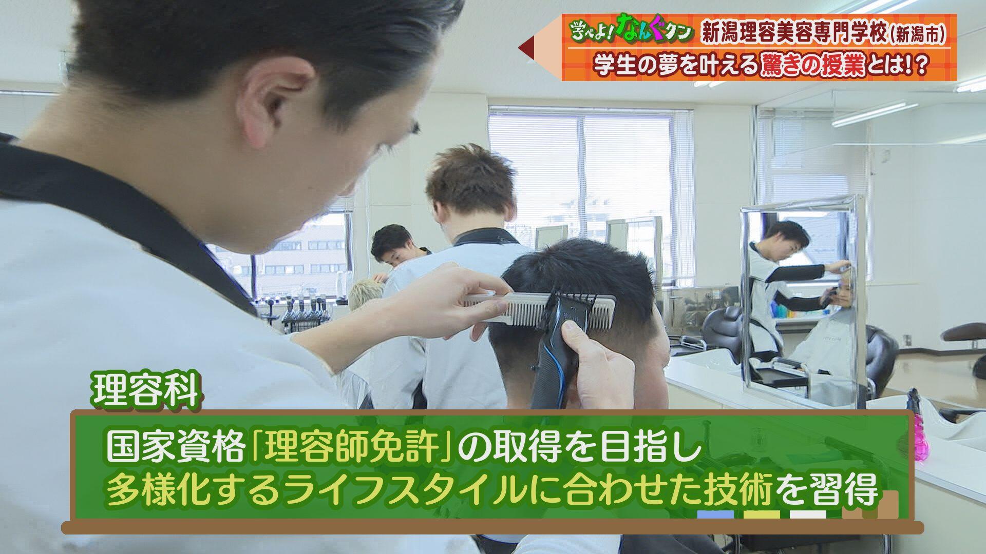 
                  新潟理容美容専門学校＿画像２