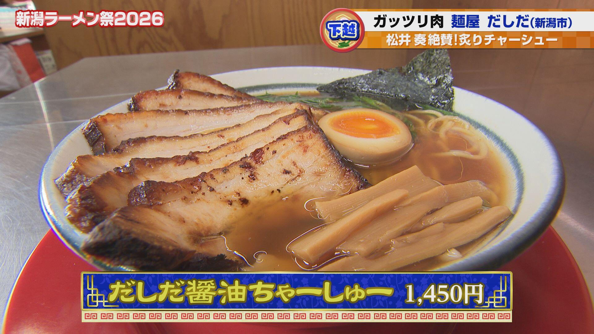 麺屋 だしだ_画像2