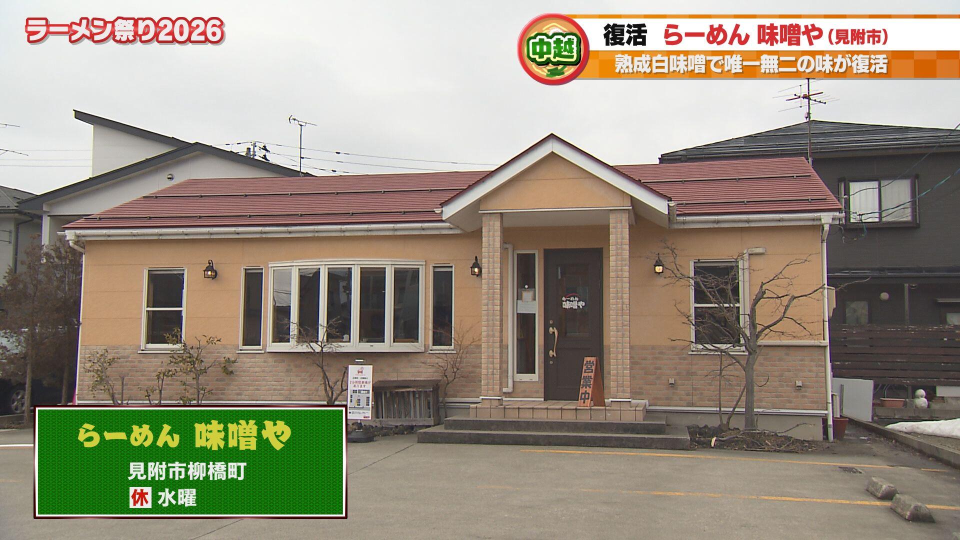 らーめん 味噌や＿画像１