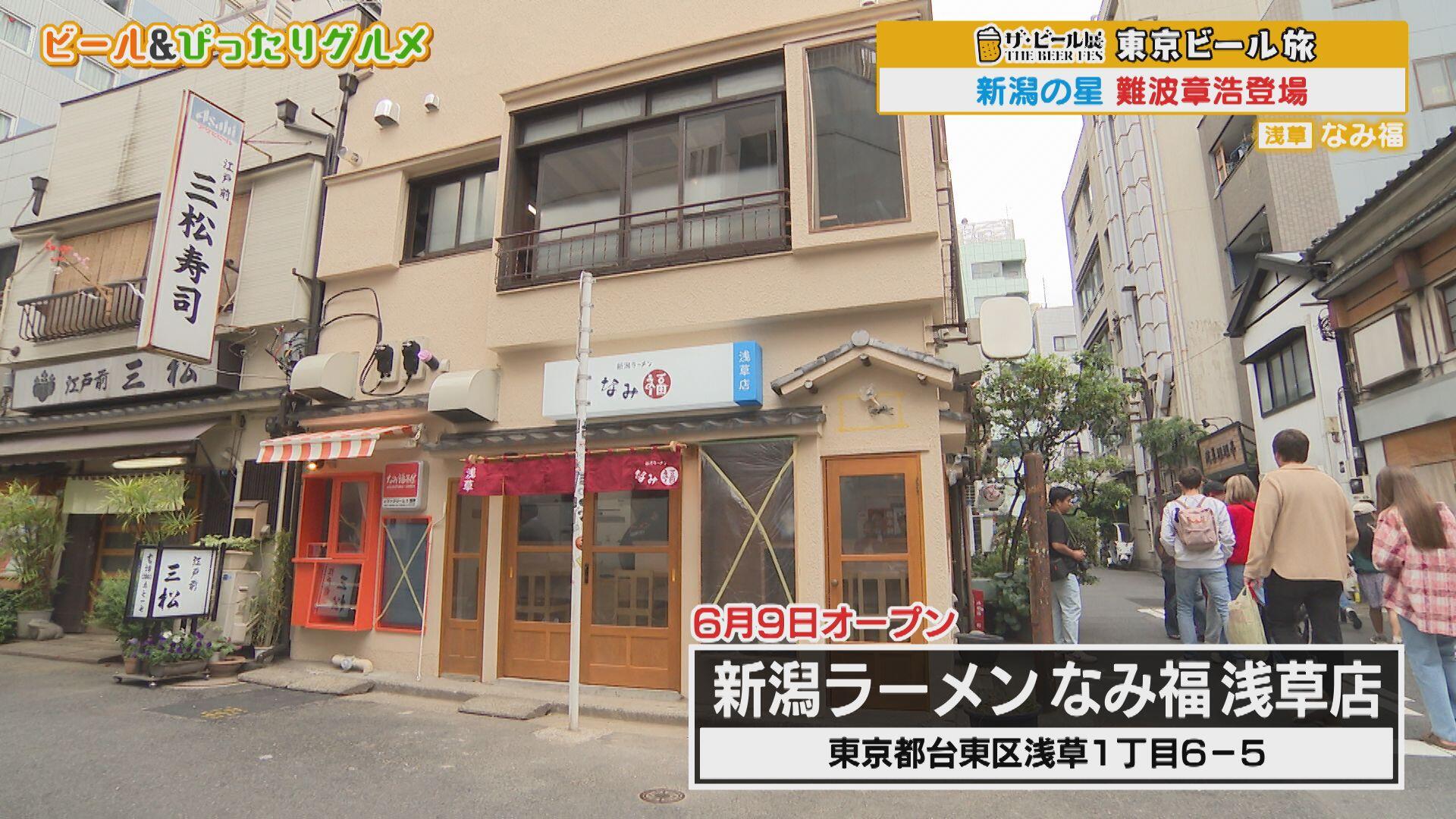 新潟ラーメン なみ福 浅草店＿画像１