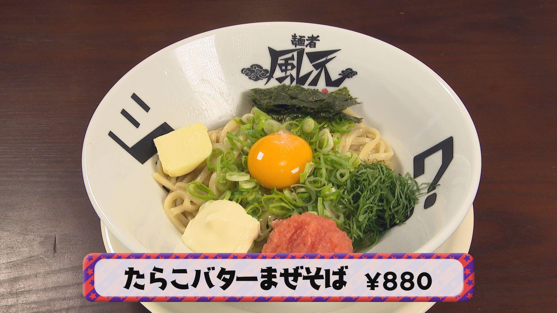 麺者風天 東明店＿画像１